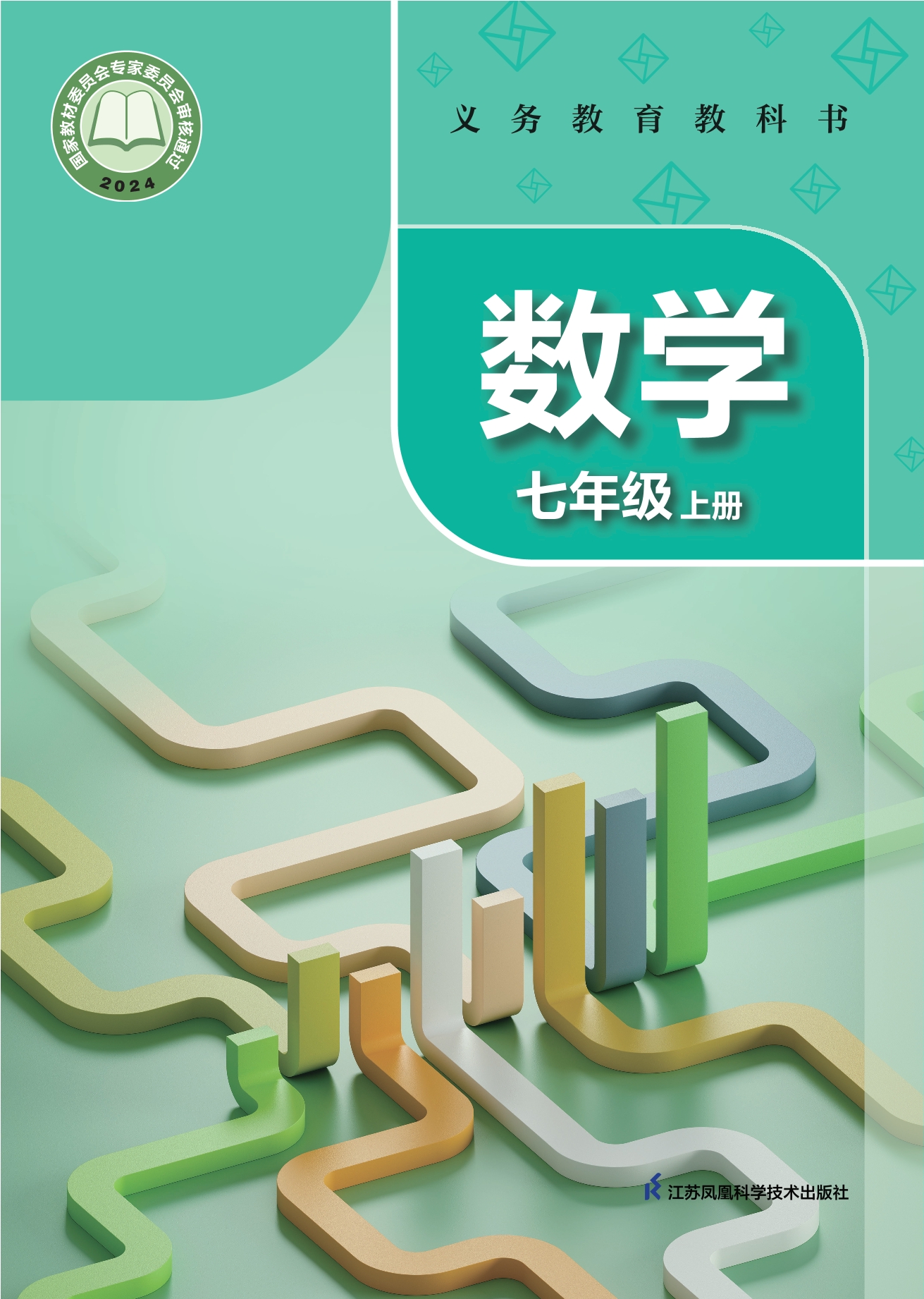 数学七年级上册封面