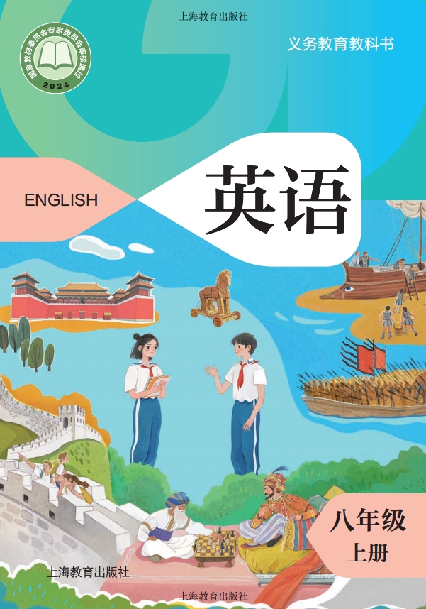 英语八年级上册封面