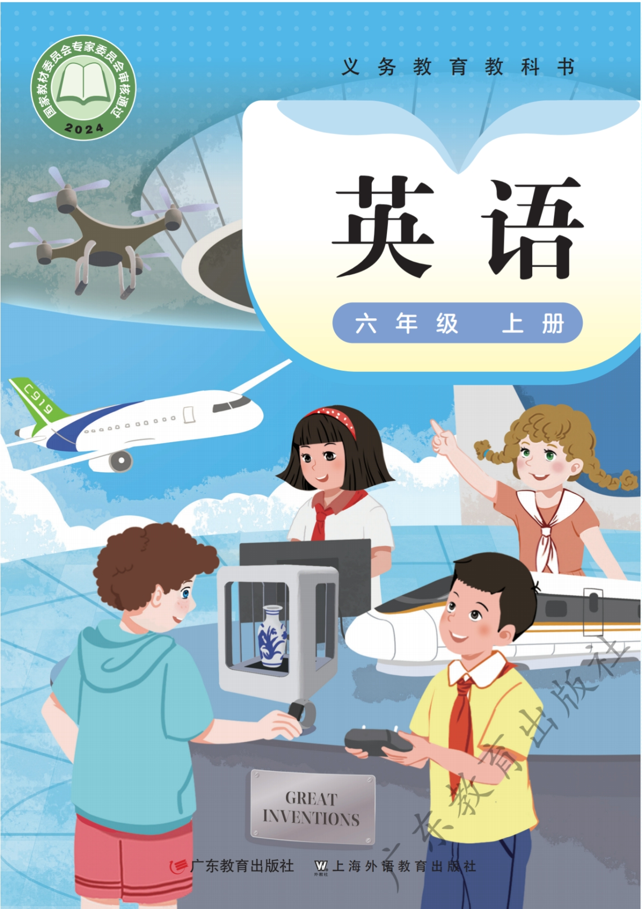 英语 六年级上册封面
