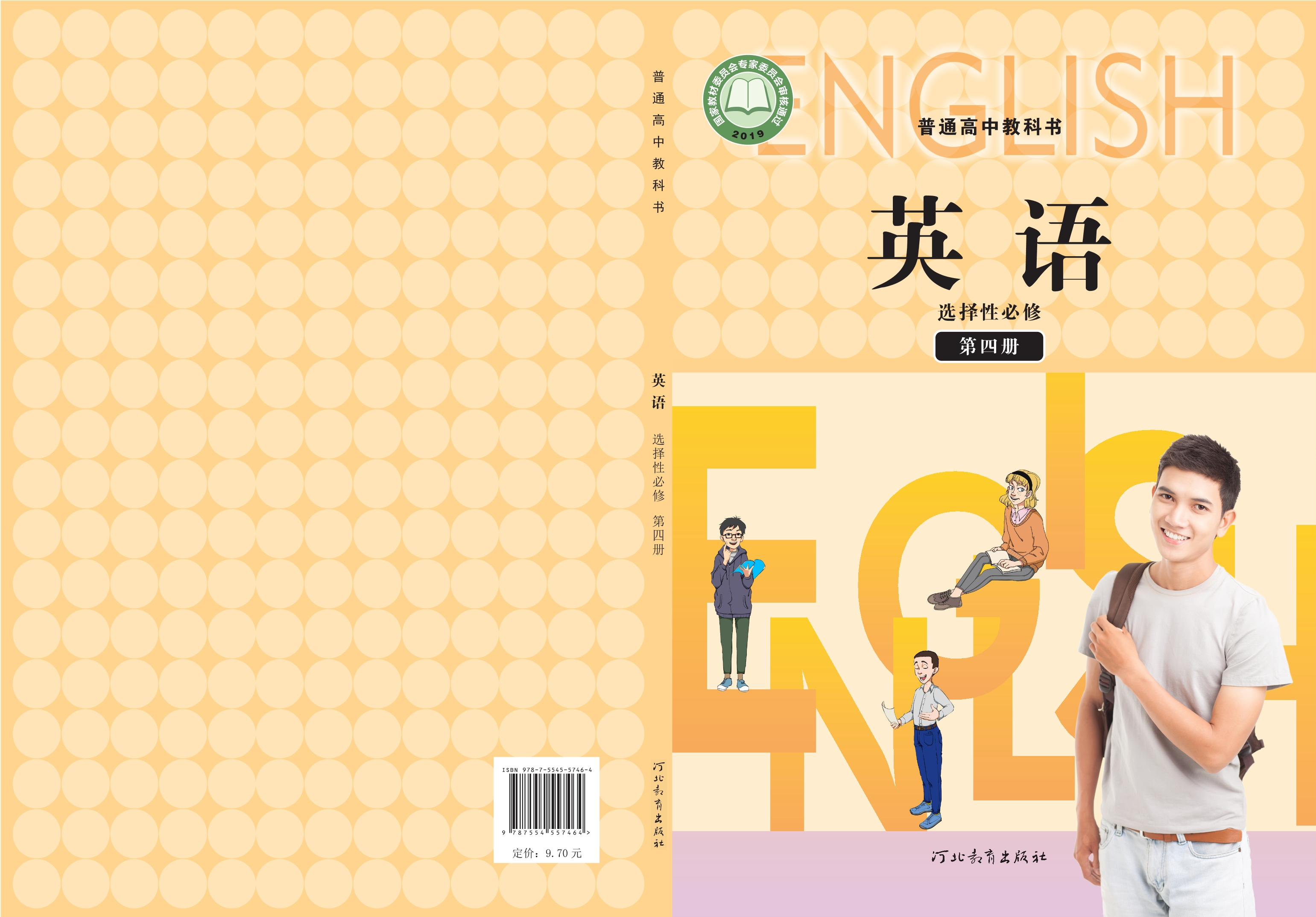 英语选择性必修 第四册封面