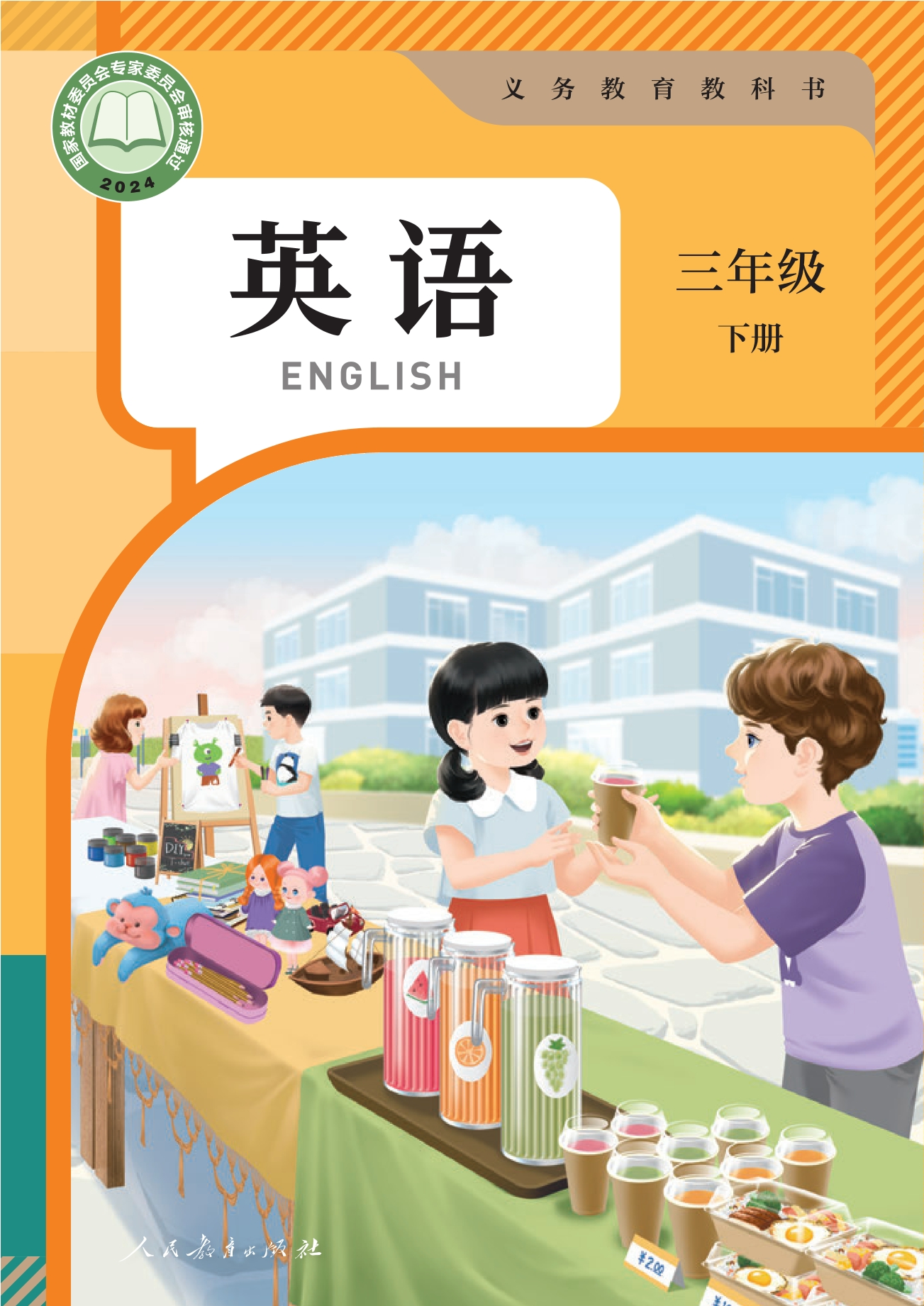 英语三年级下册封面