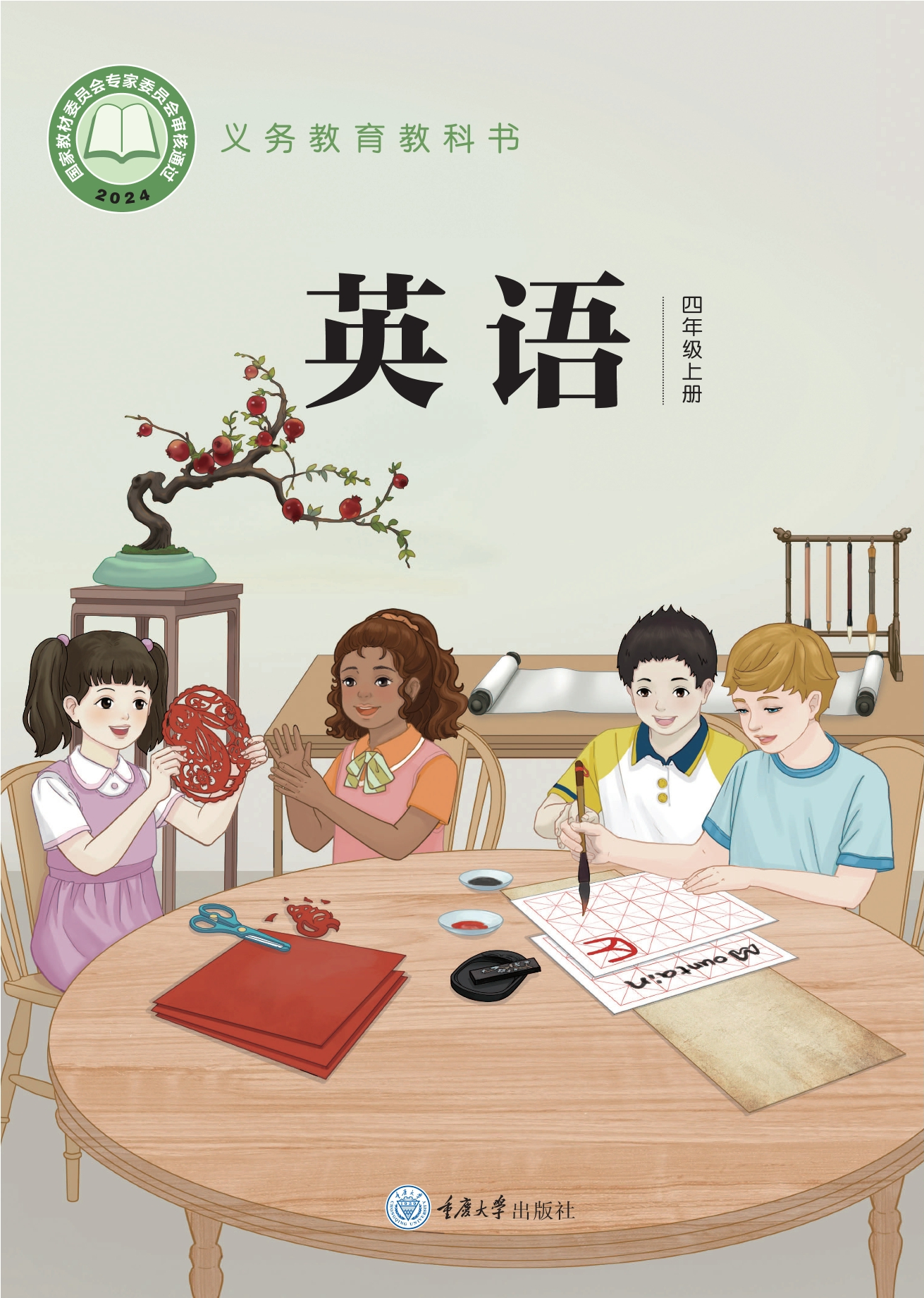 英语 四年级上册封面
