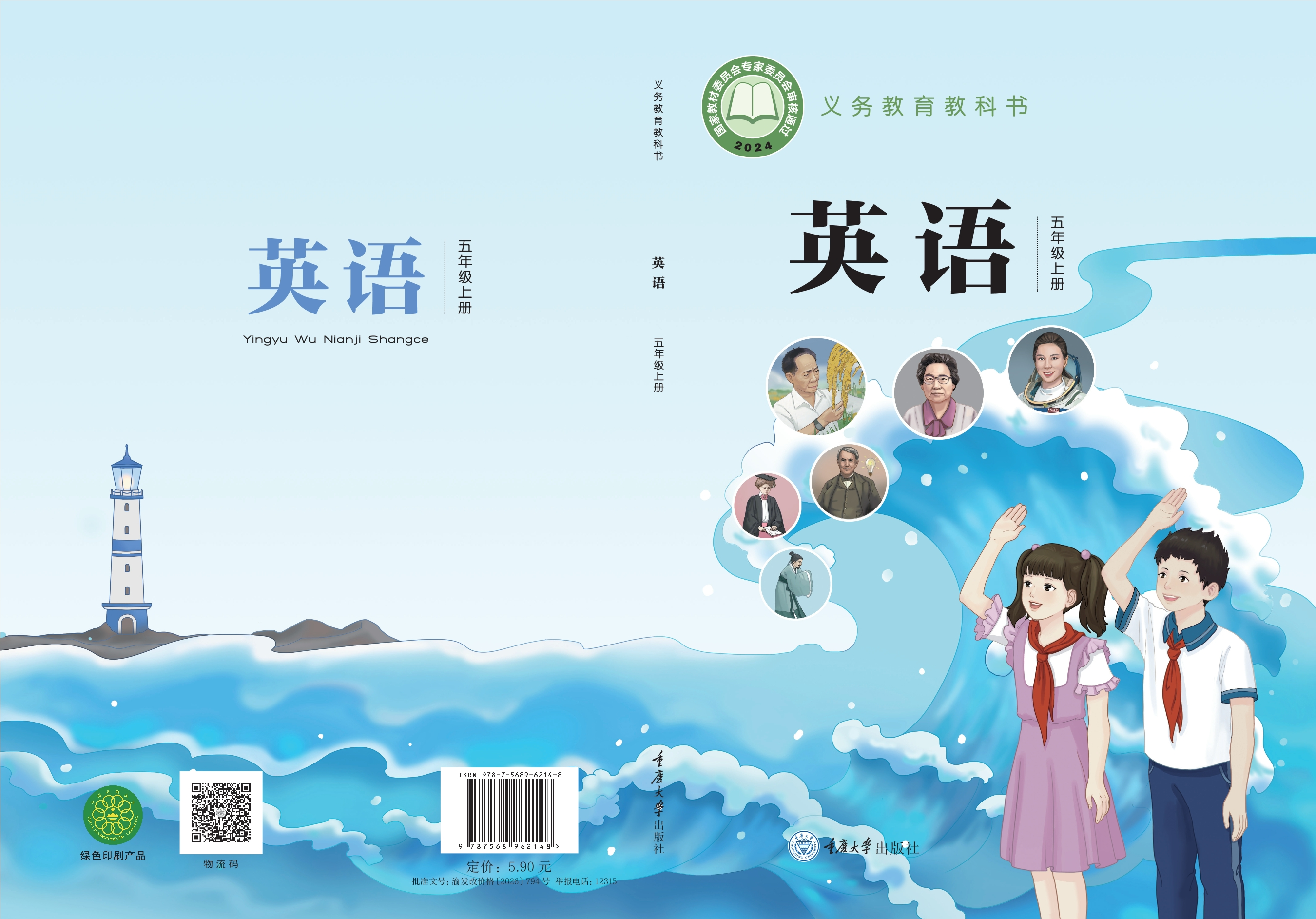 英语 五年级上册封面