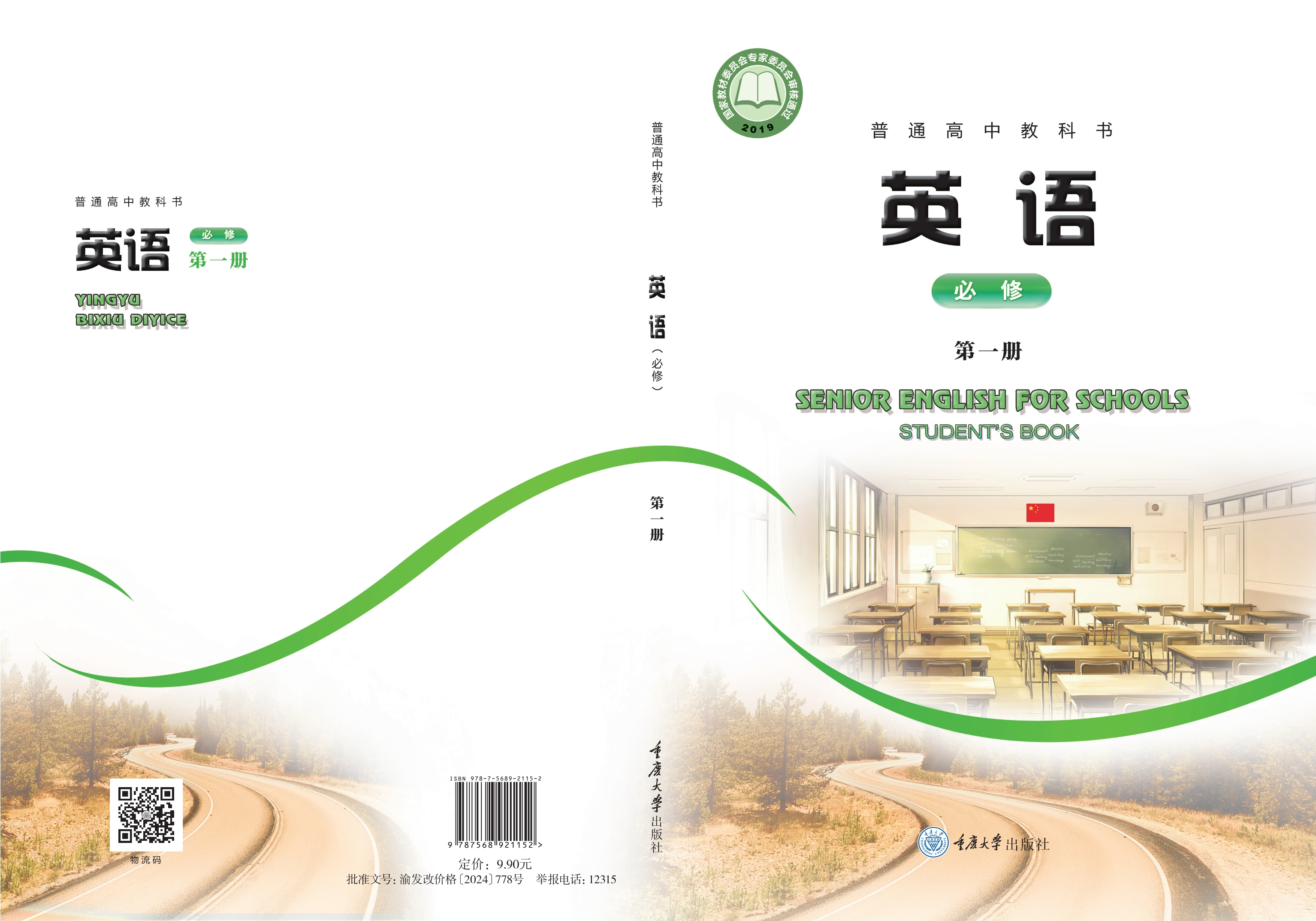 英语必修 第一册封面