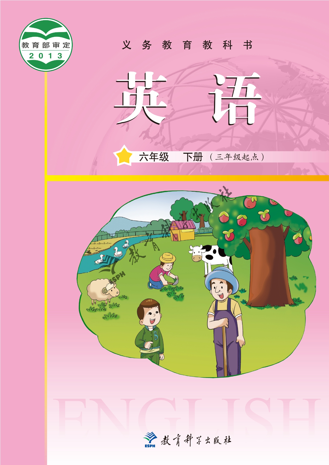 英语(三年级起点)六年级下册封面