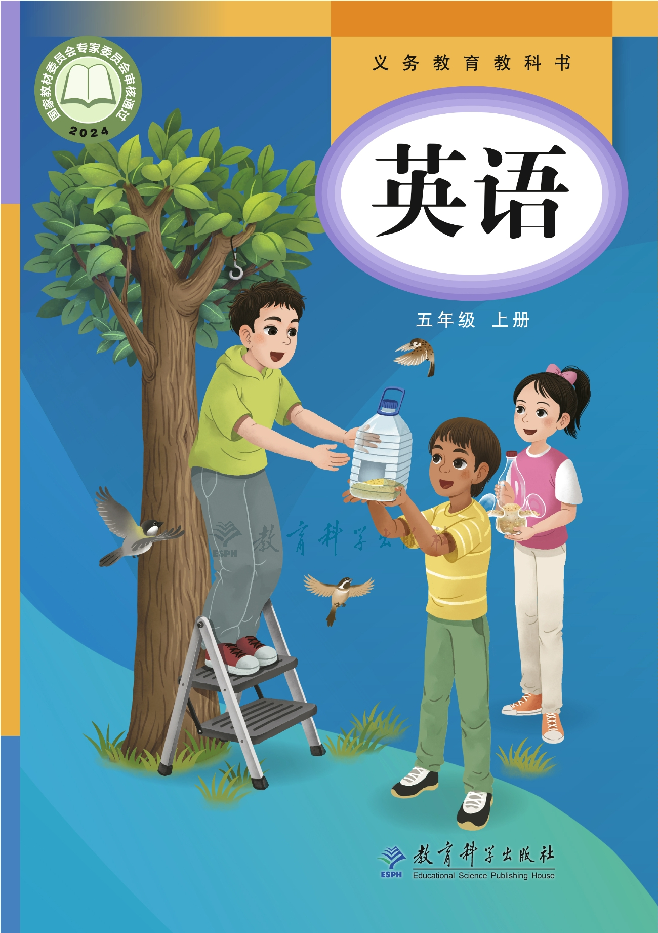 英语 五年级上册封面