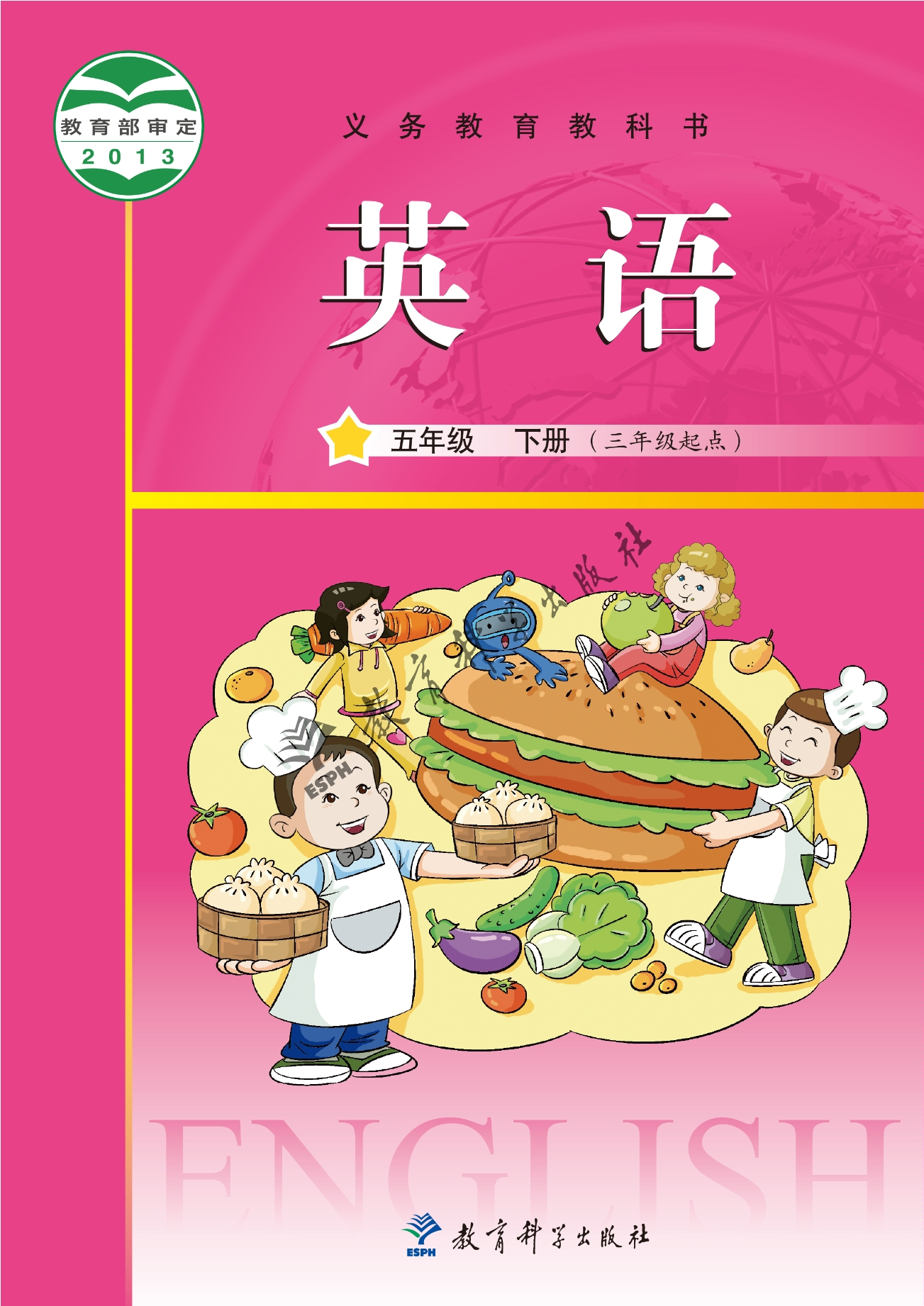 义务教育教科书·英语（三年级起点）五年级下册封面