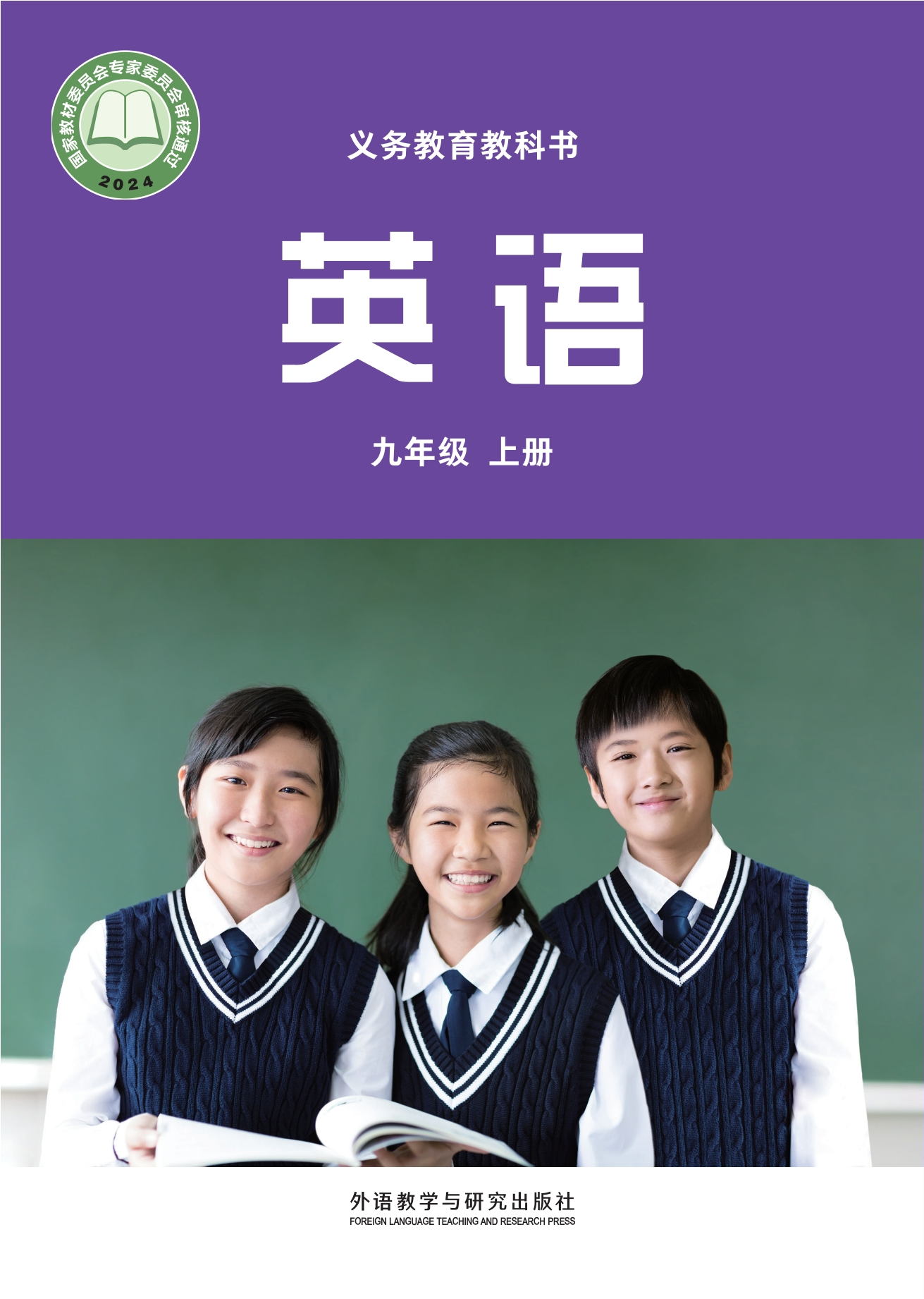 英语 九年级上册封面