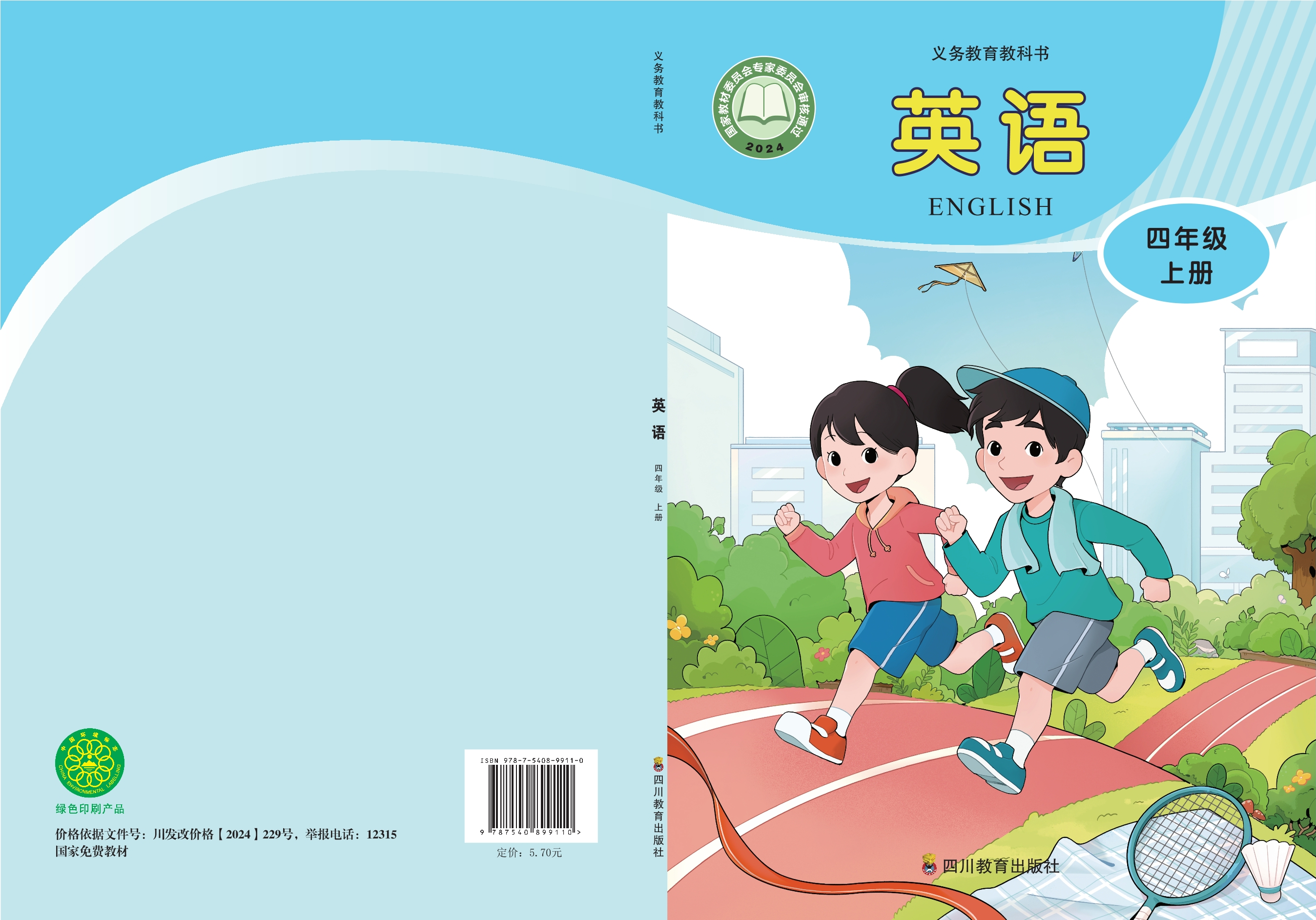 英语 四年级上册封面