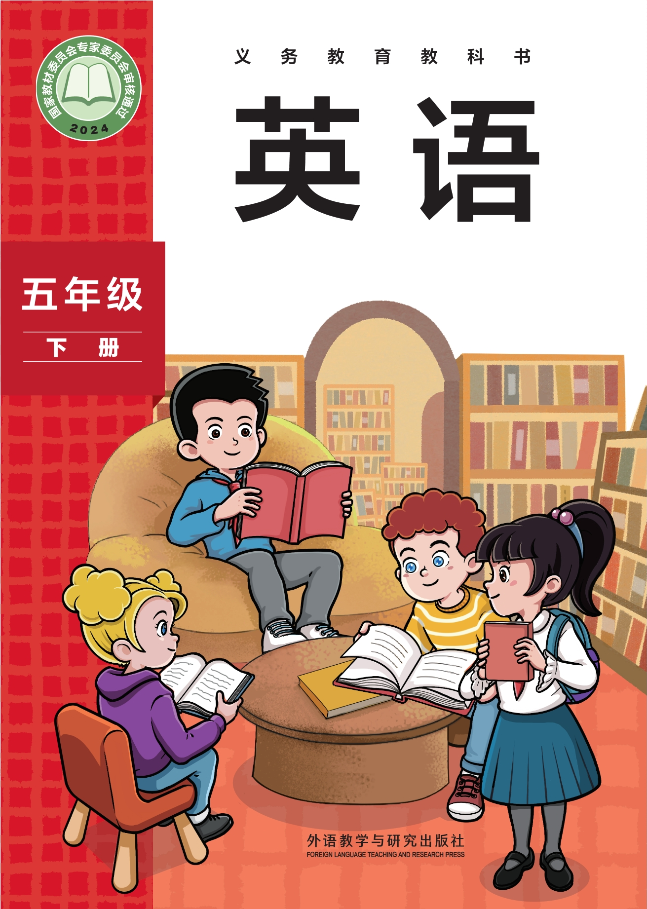 英语 五年级下册封面