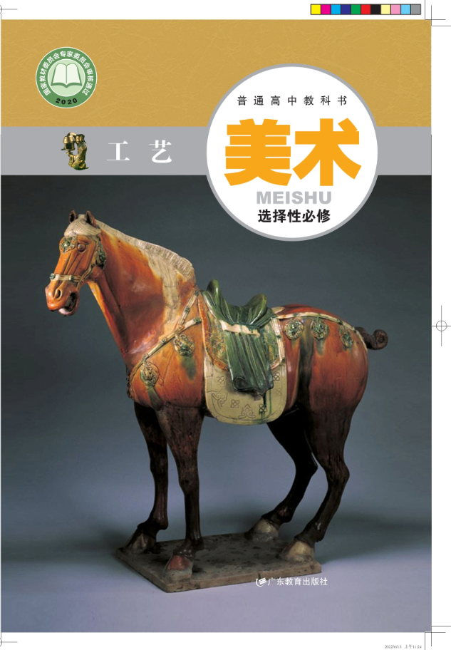 美术选择性必修5 工艺封面