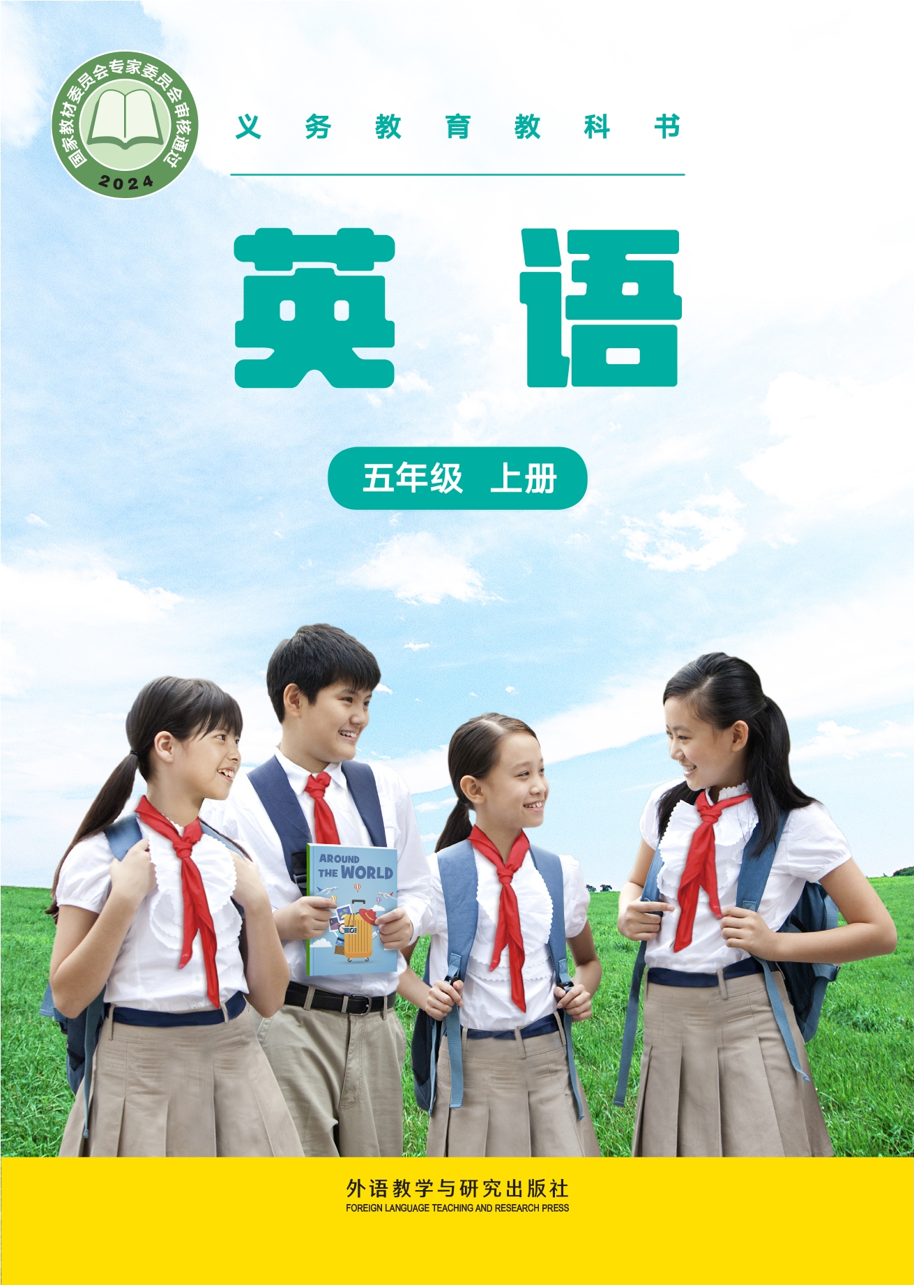 英语 五年级上册封面