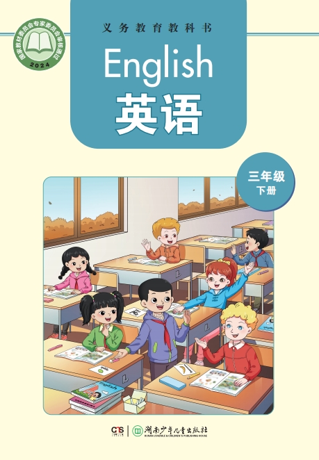 英语三年级下册封面