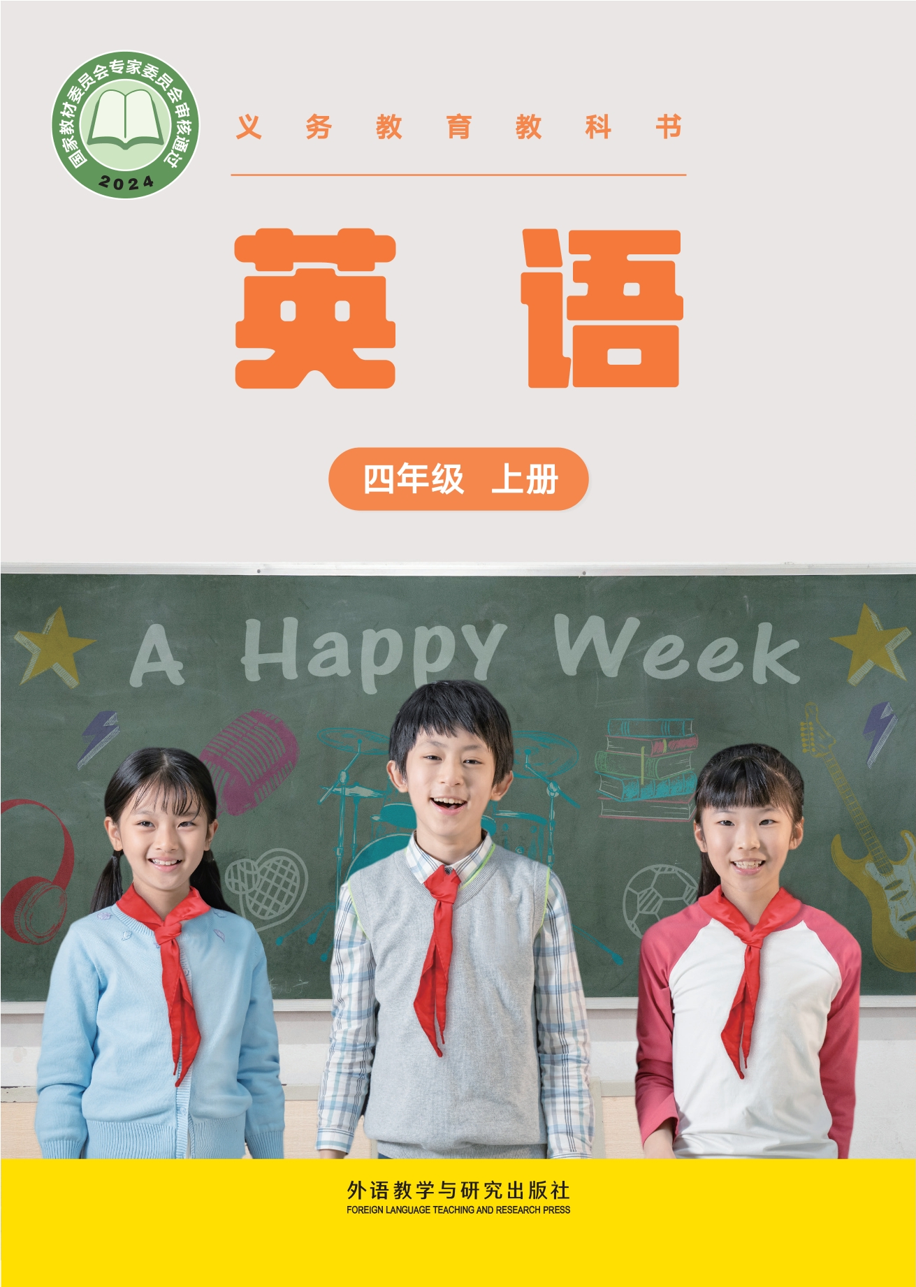 英语 四年级上册封面