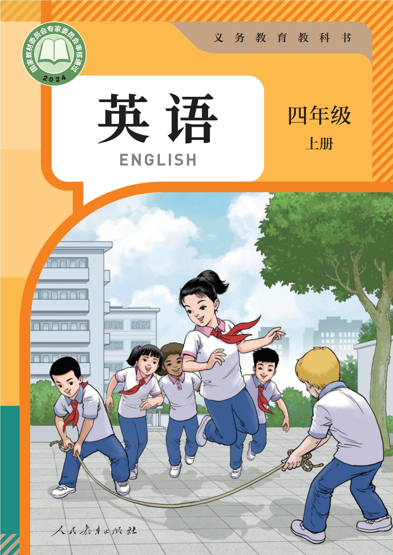 英语 四年级上册封面