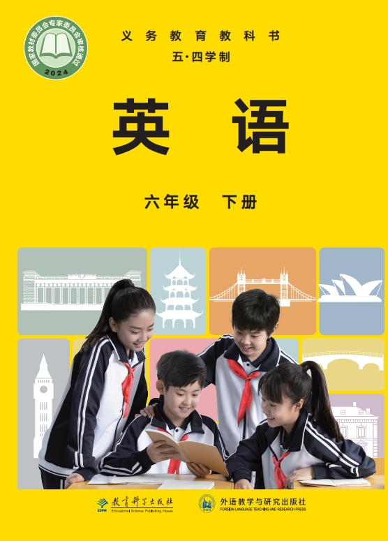 英语(五四学制)六年级下册封面