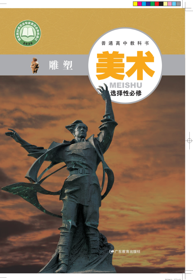 美术选择性必修3 雕塑封面