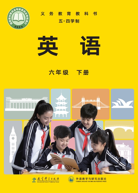 （五•四学制）·英语六年级下册封面