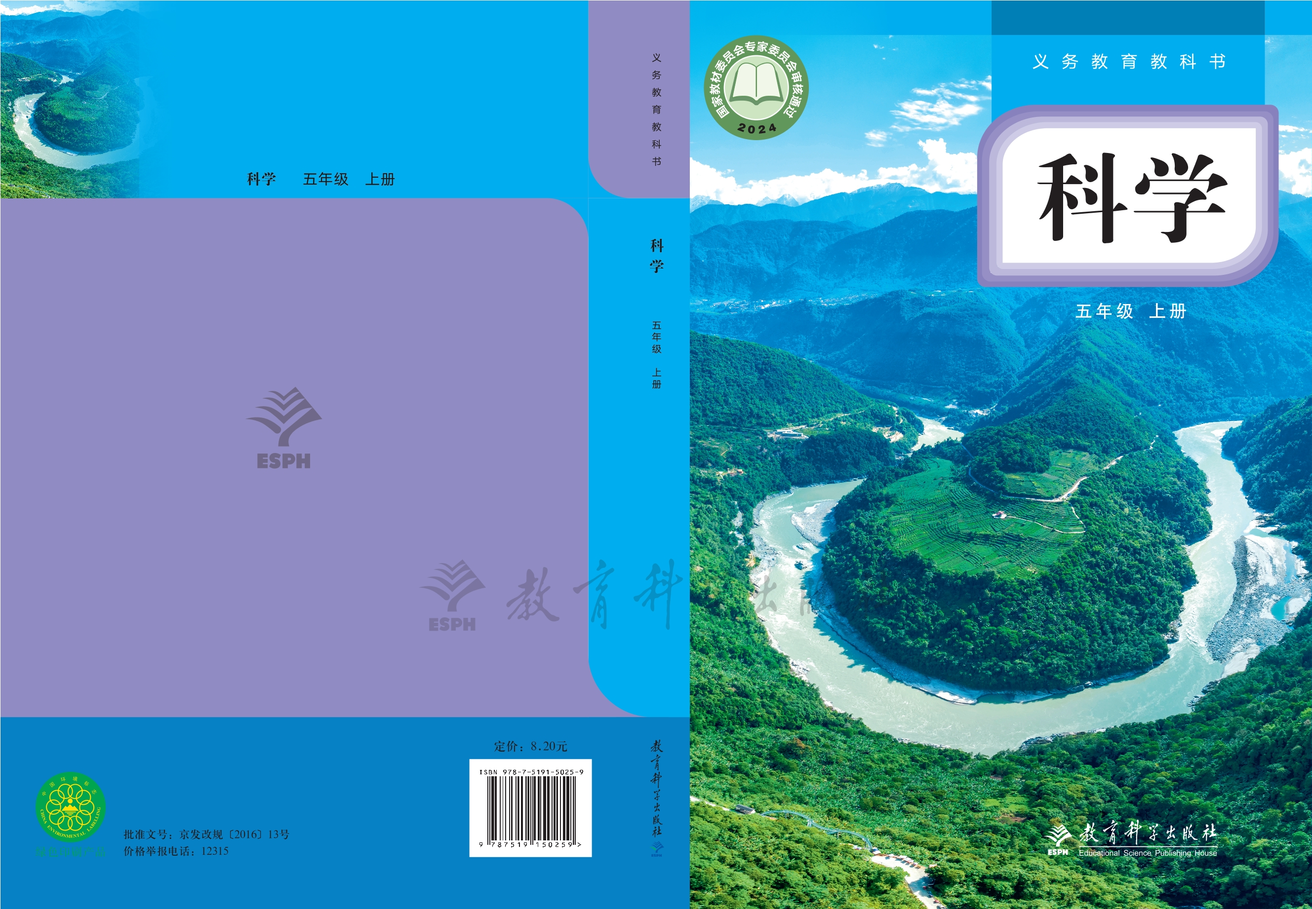 科学五年级上册封面