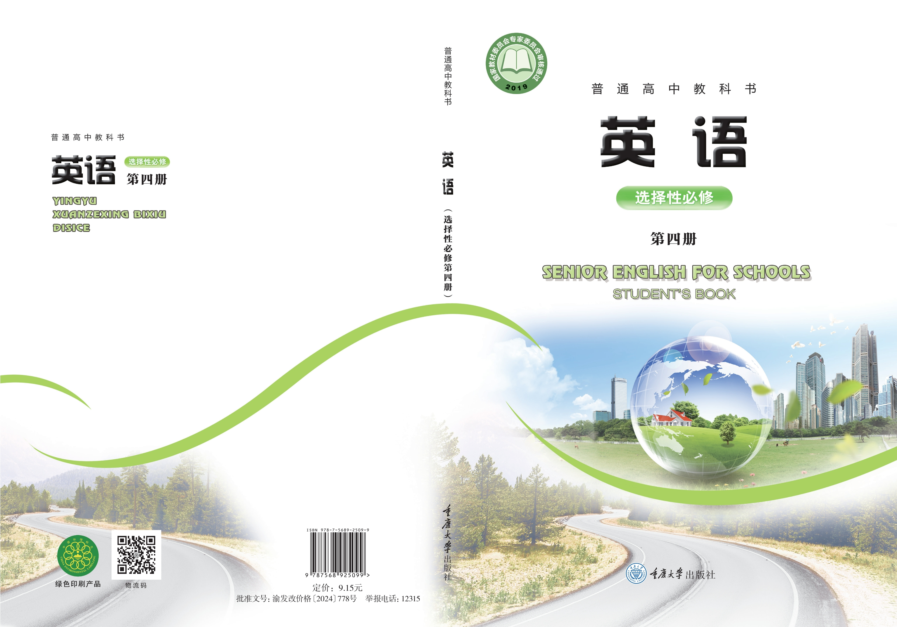英语选择性必修 第四册封面