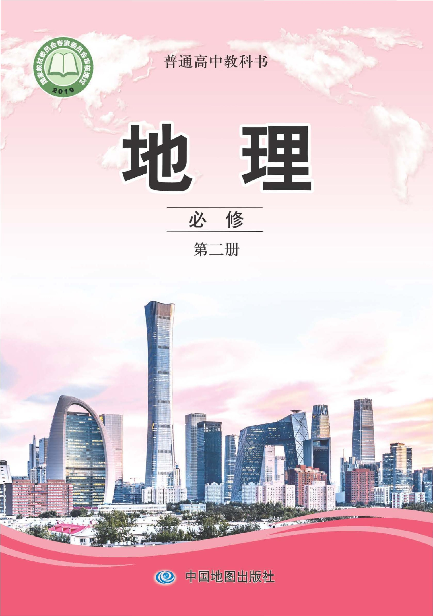 地理必修 第二册封面