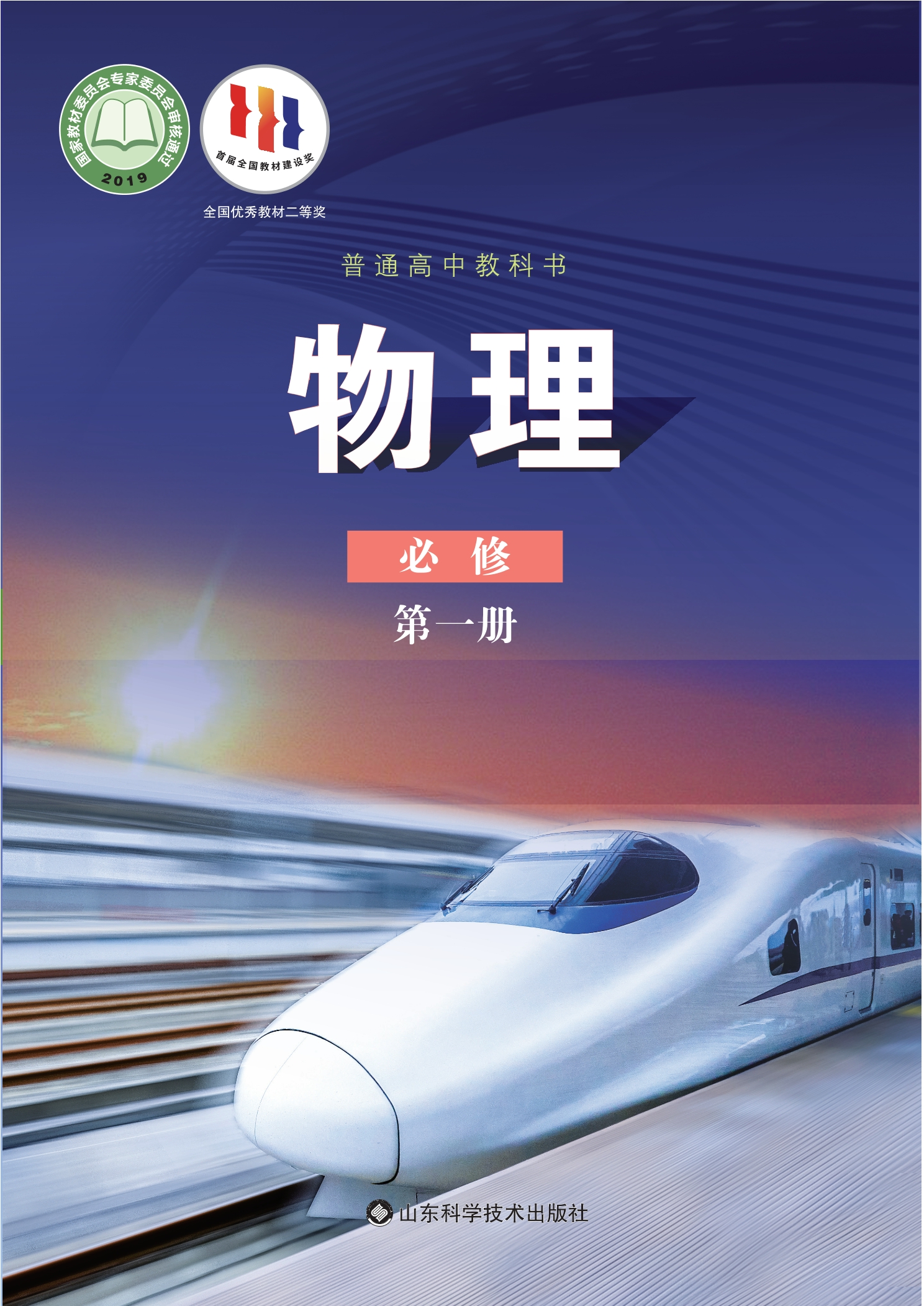物理必修 第一册封面
