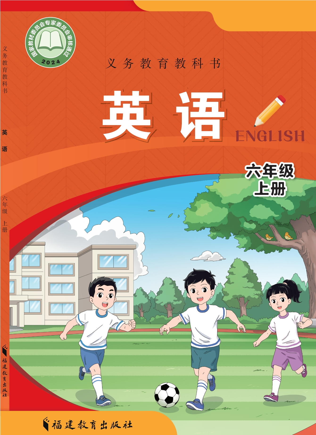 英语 六年级上册封面