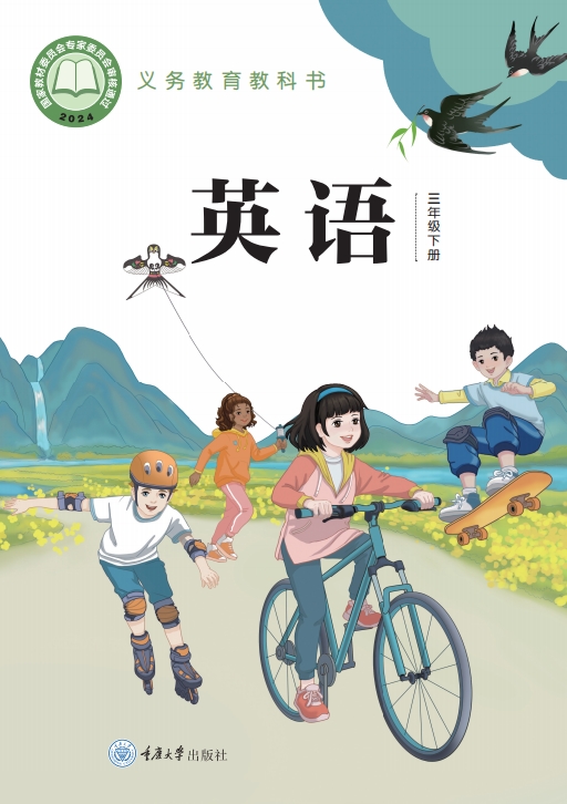 英语三年级下册封面