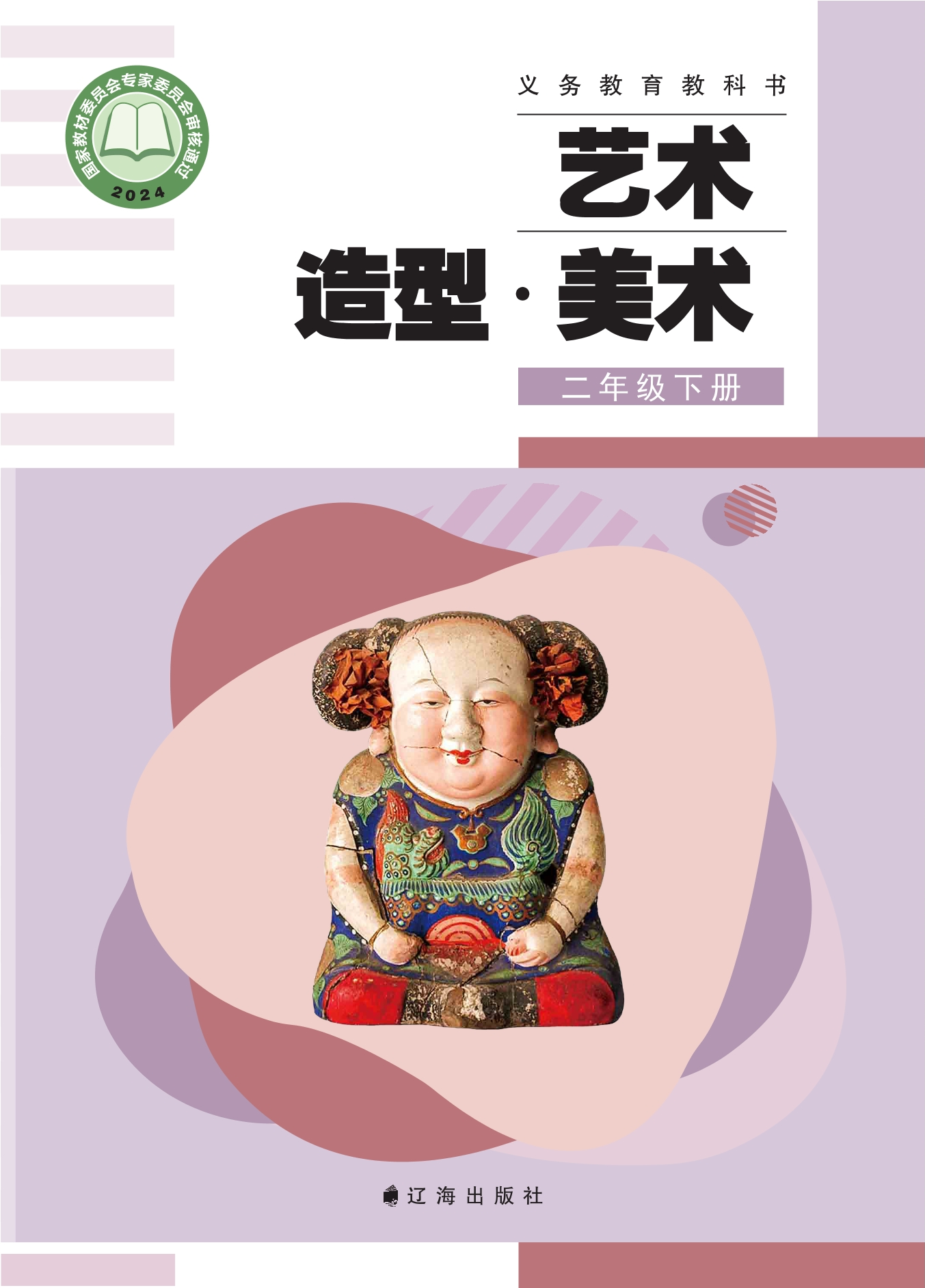 艺术•美术二年级下册封面