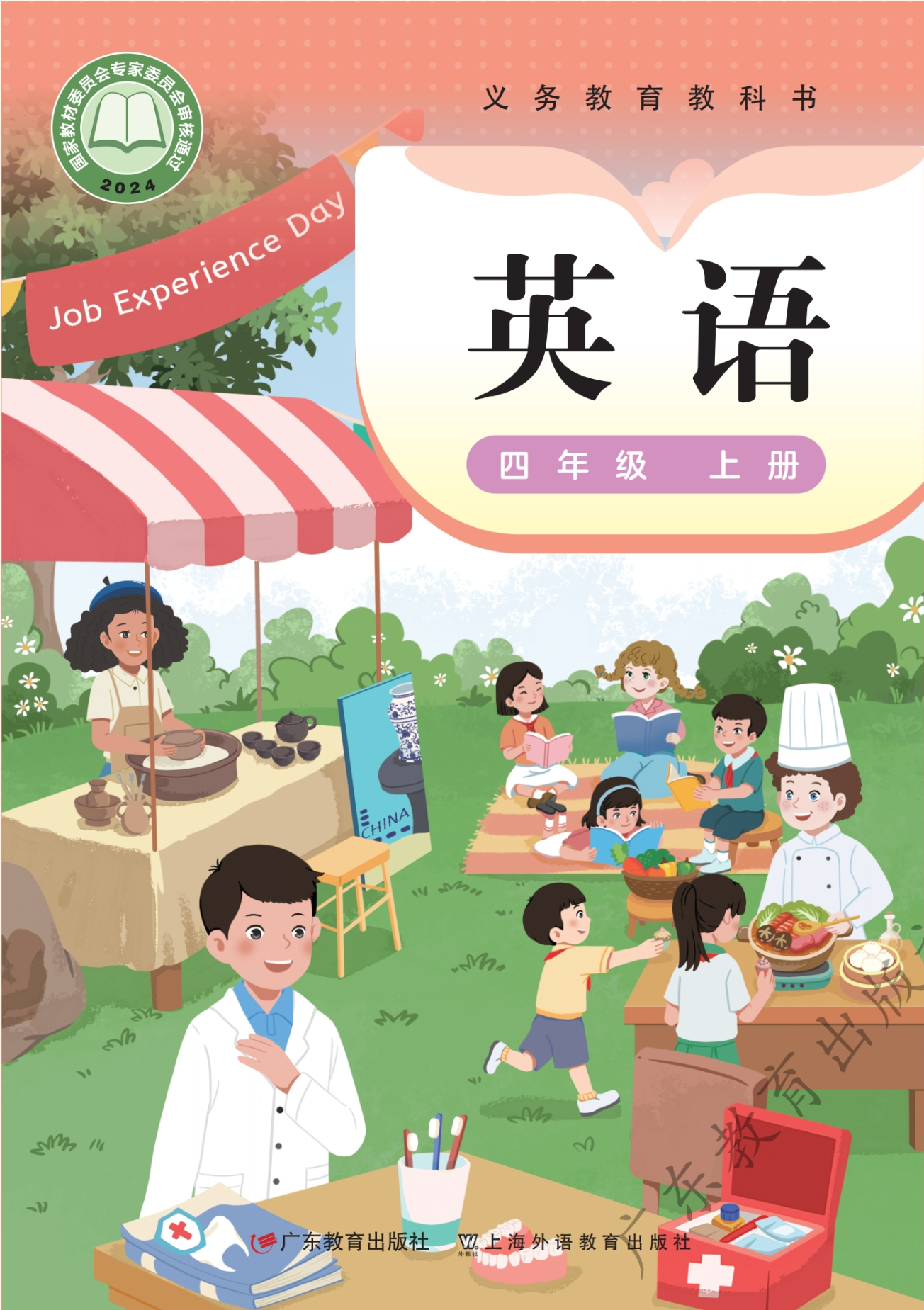英语 四年级上册封面