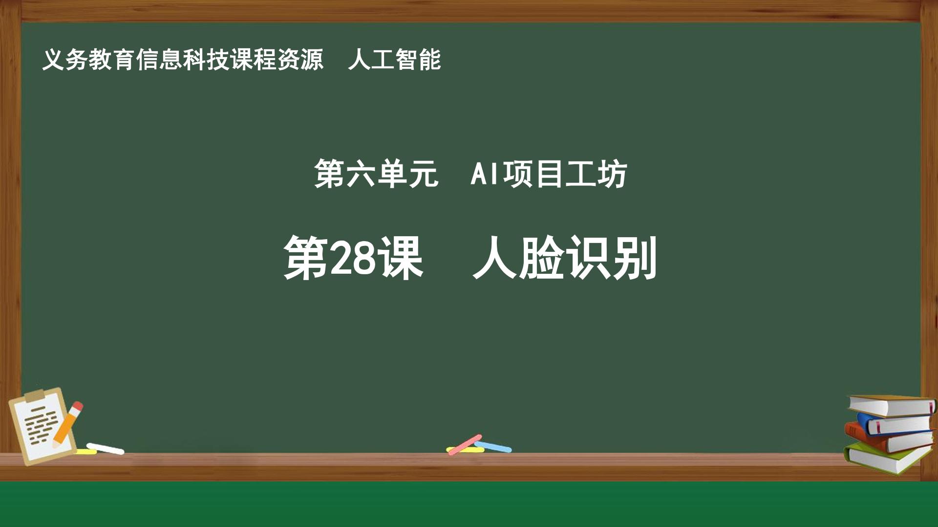 第28课 人脸识别封面