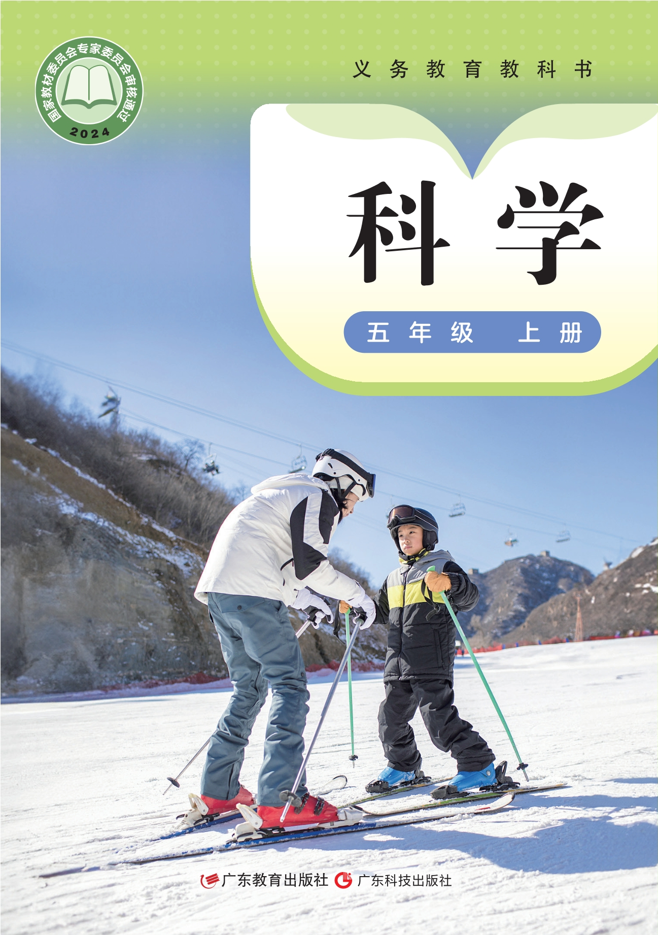 科学五年级上册封面