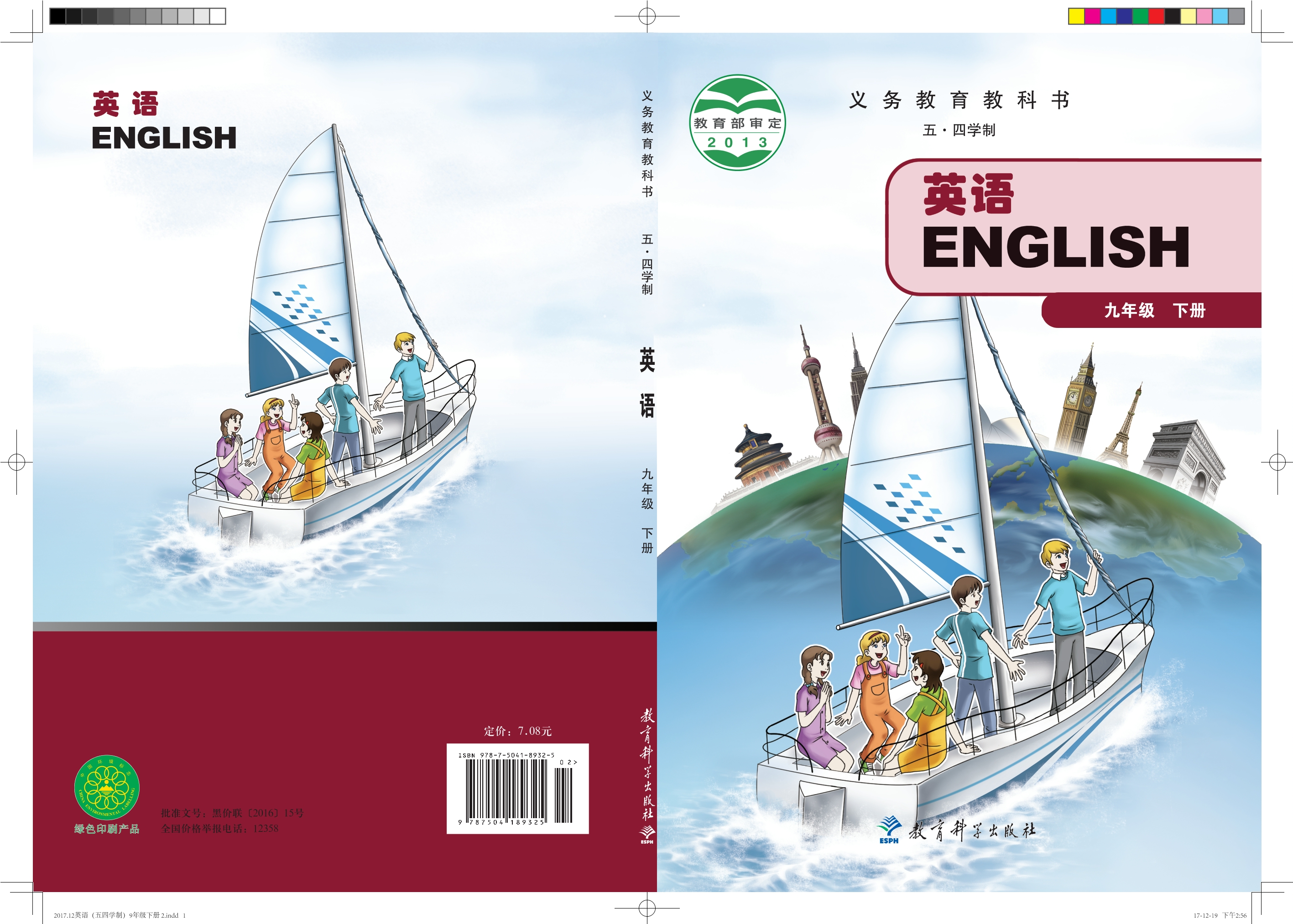 义务教育教科书（五•四学制）·英语九年级下册封面
