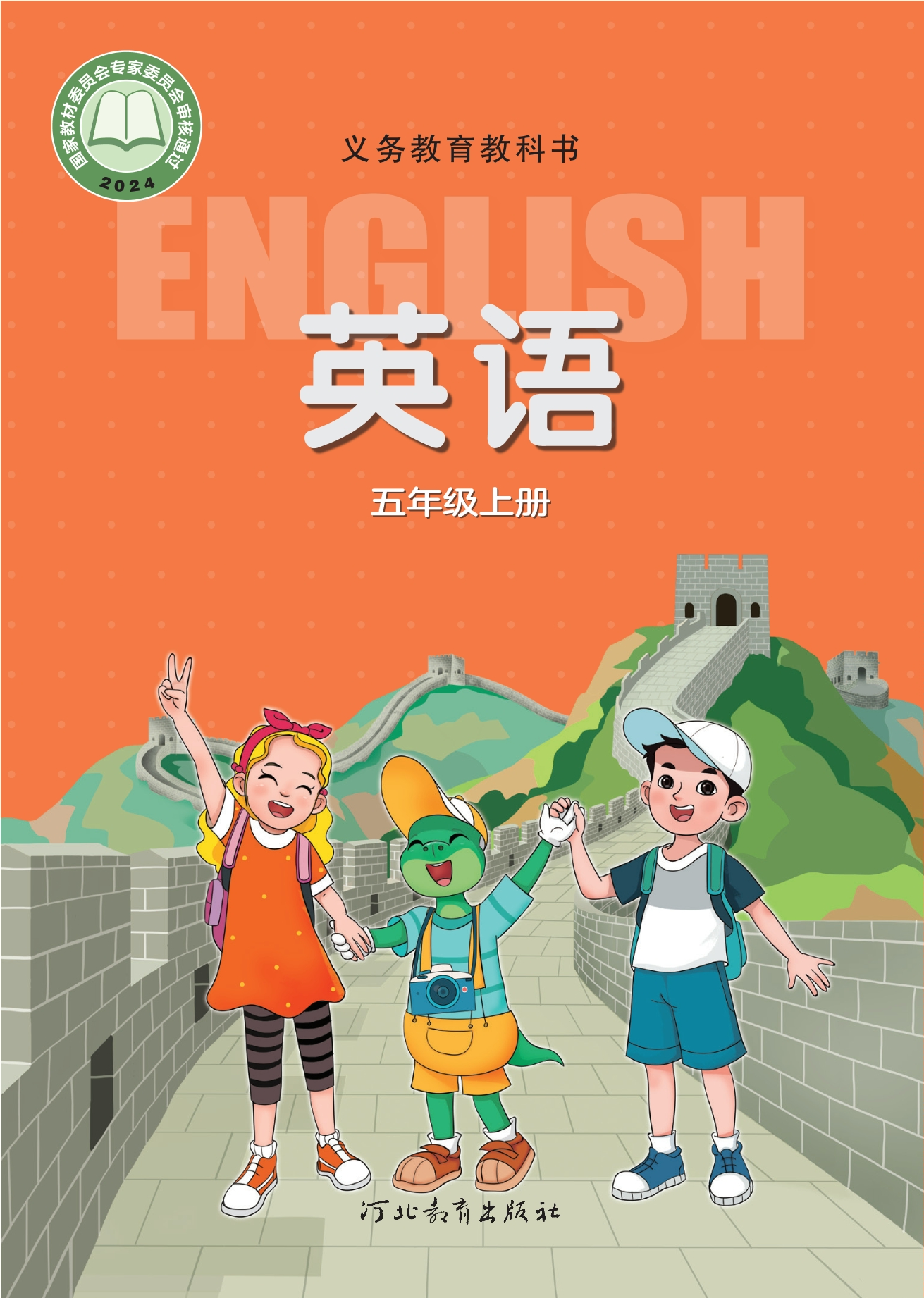 英语 五年级上册封面