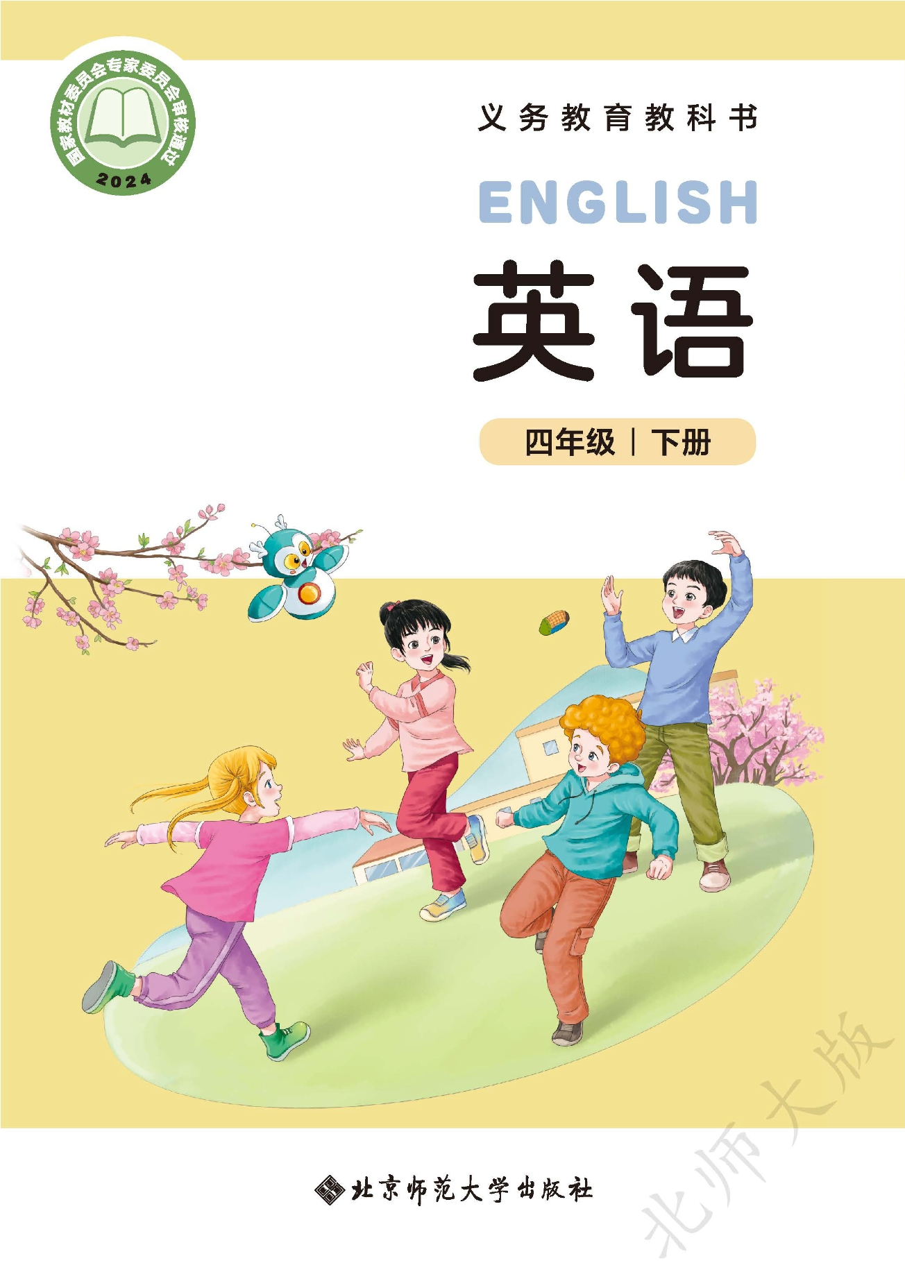 英语 四年级下册封面