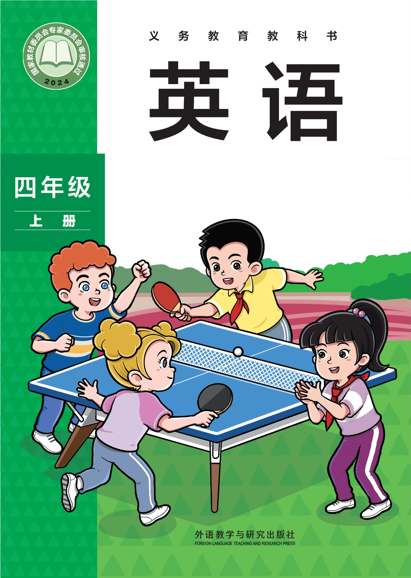 英语 四年级上册封面