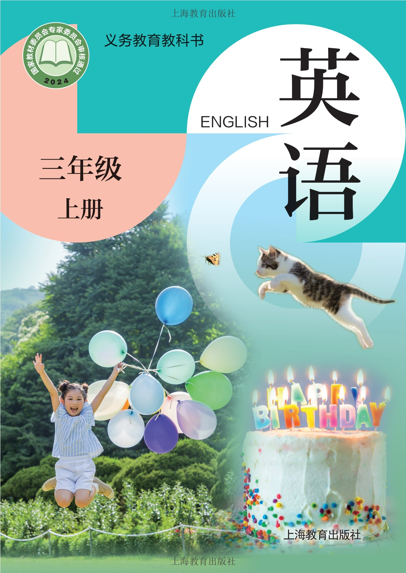 英语 三年级上册封面