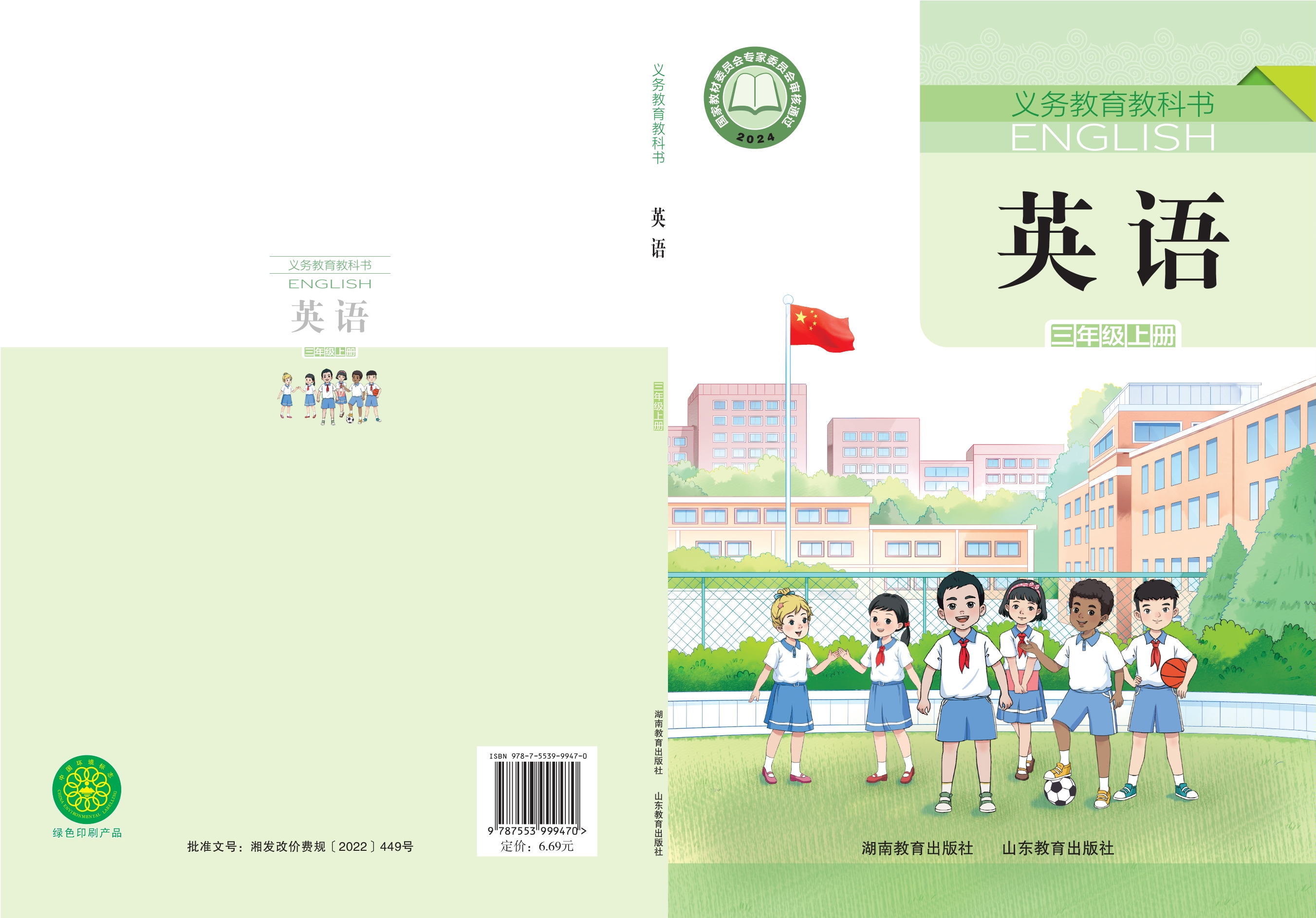 英语 三年级上册封面