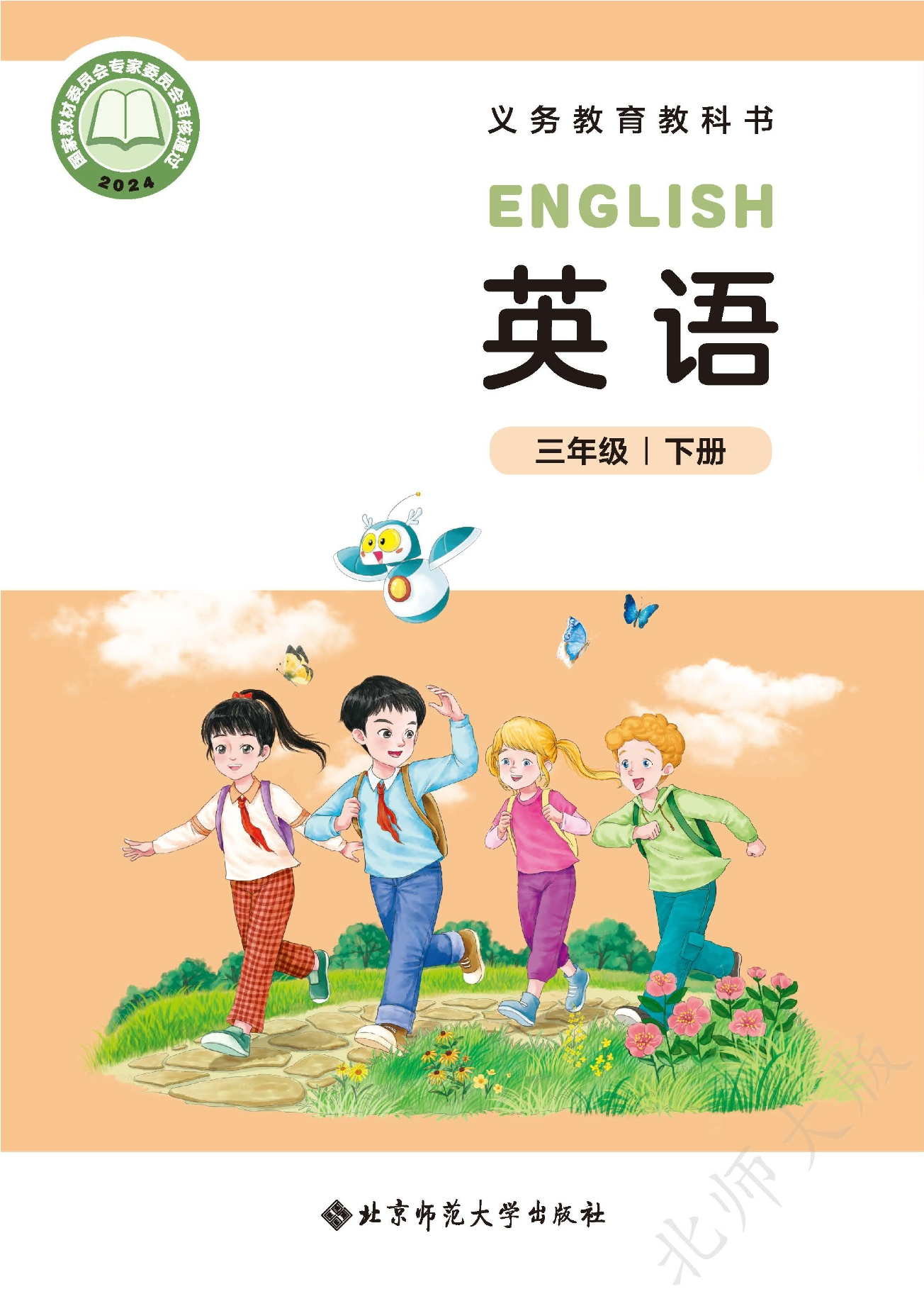 英语 三年级下册封面