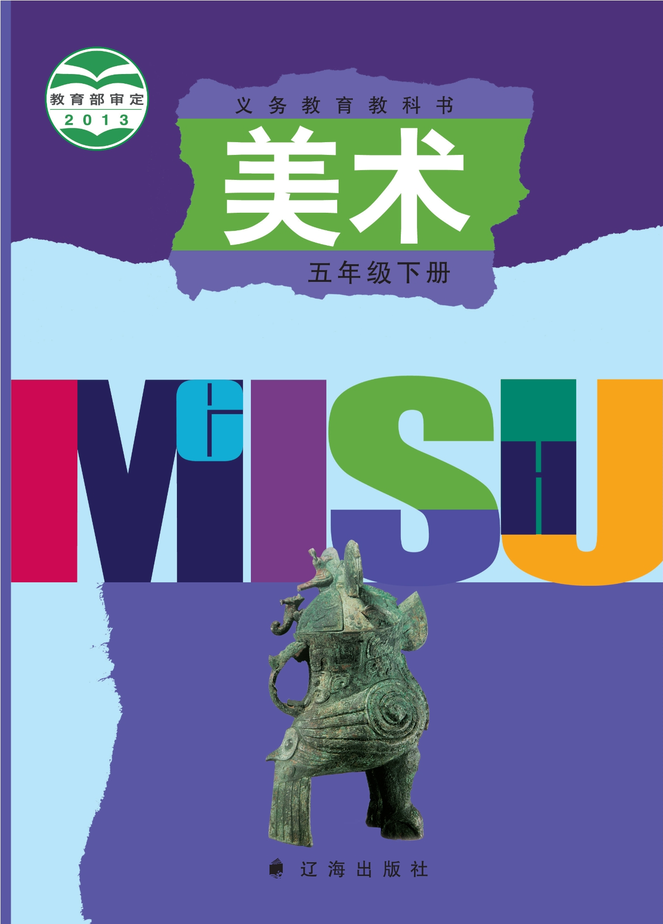 义务教育教科书·美术五年级下册封面
