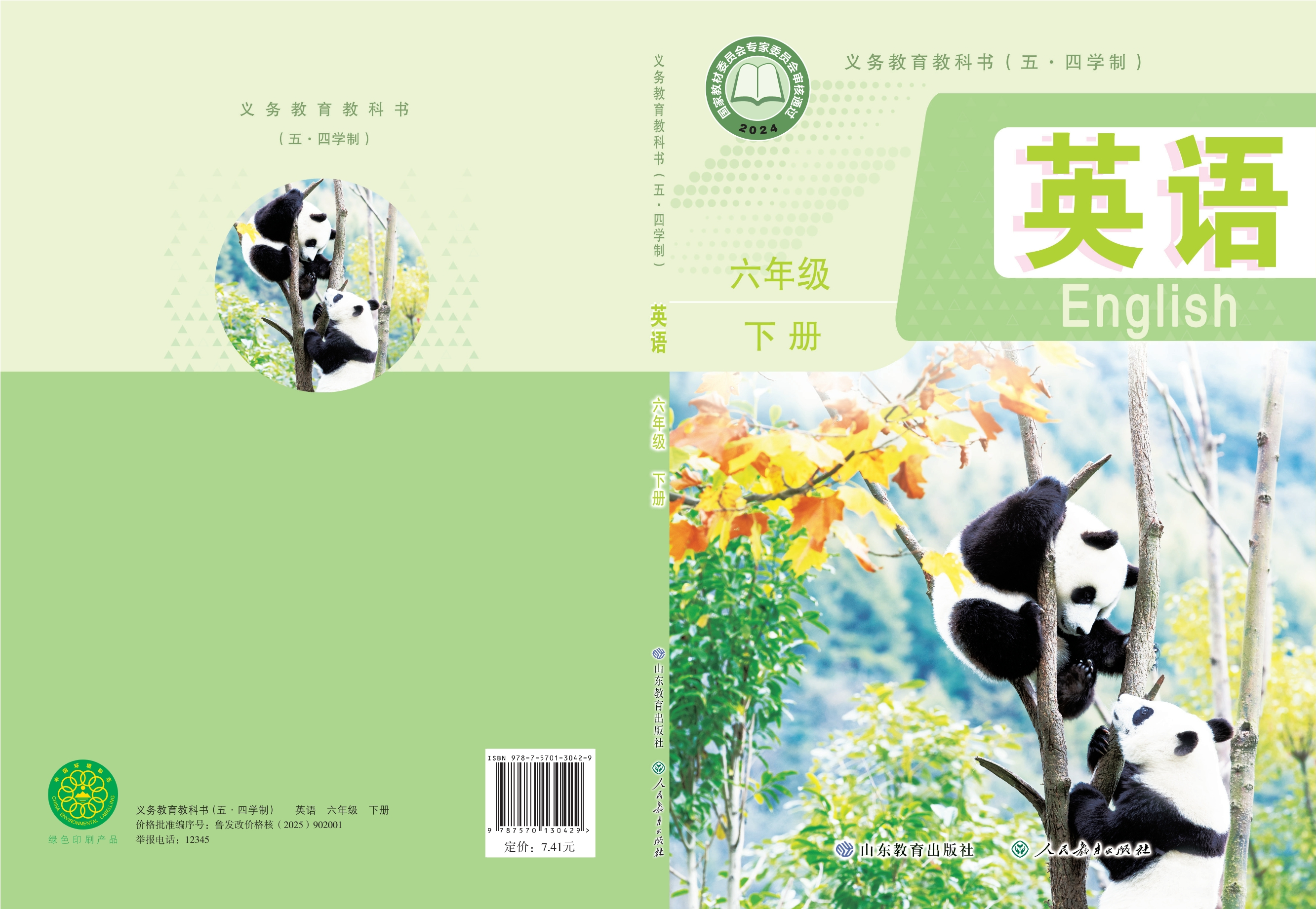 （根据2022年版课程标准修订）义务教育教科书（五•四学制）·英语六年级下册封面