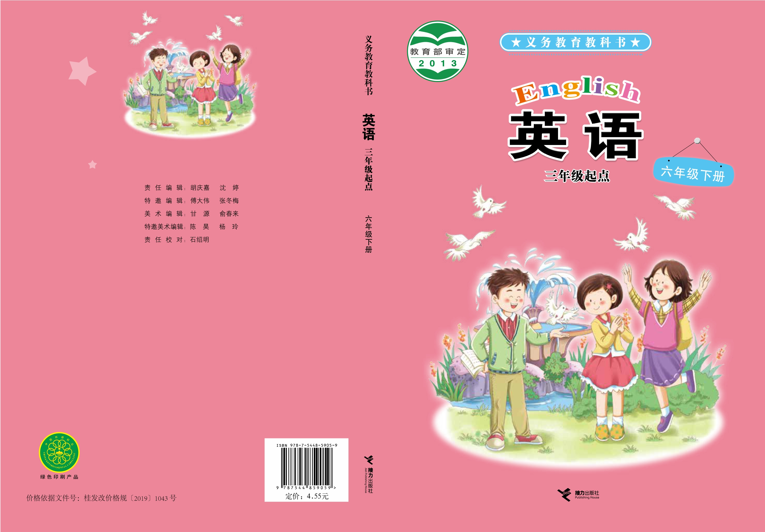 义务教育教科书·英语（三年级起点）六年级下册封面
