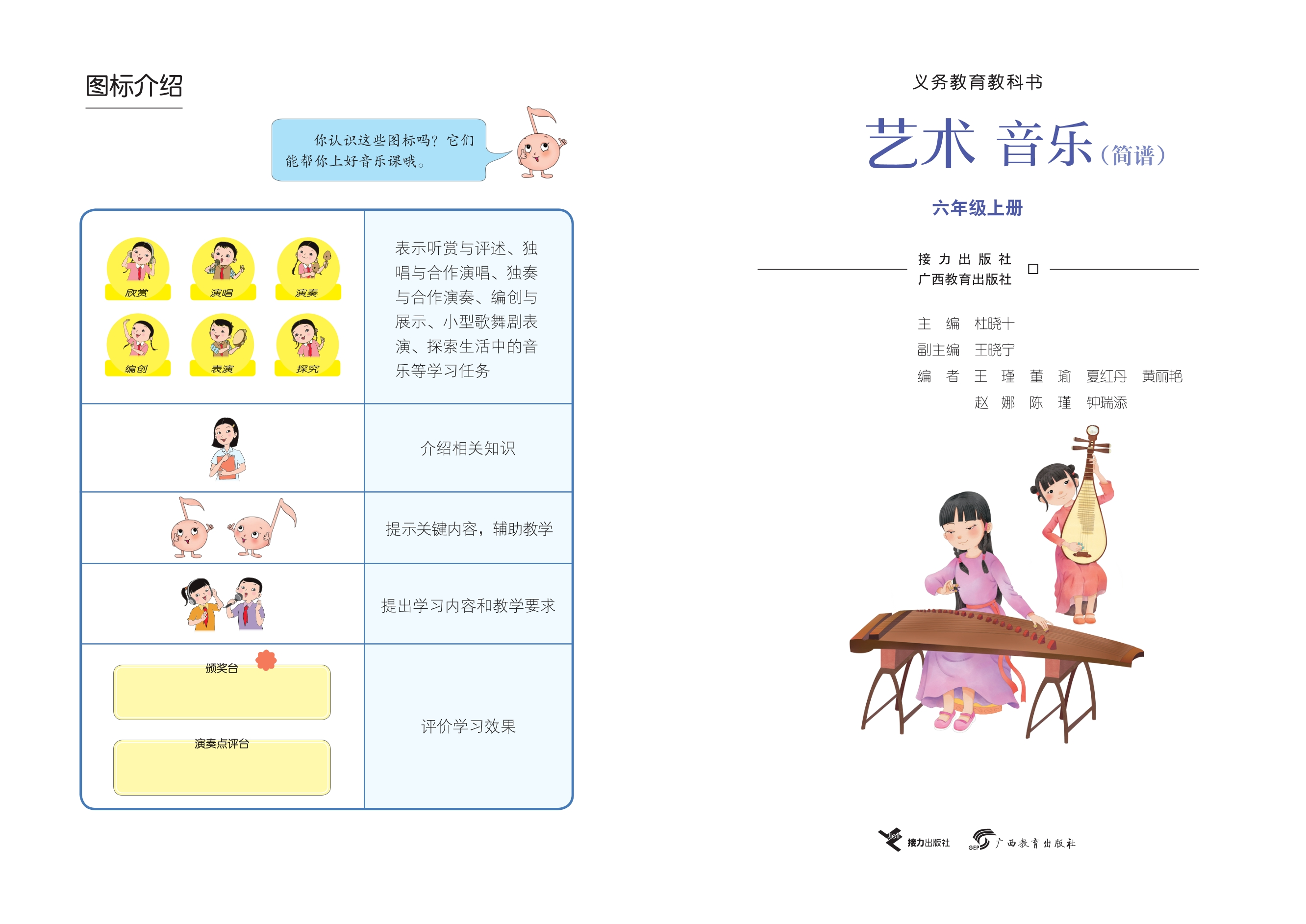 音乐六年级上册封面