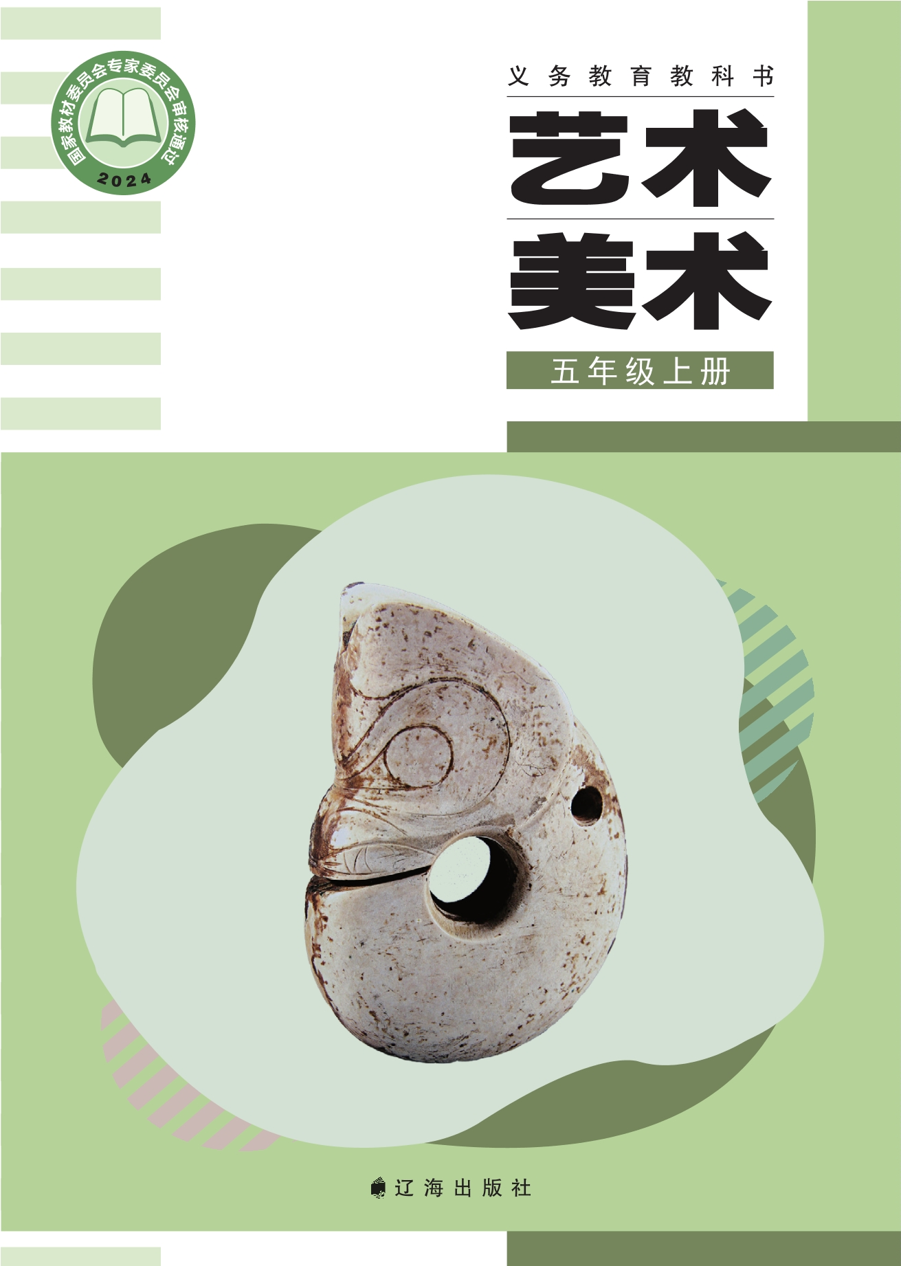 美术五年级上册封面