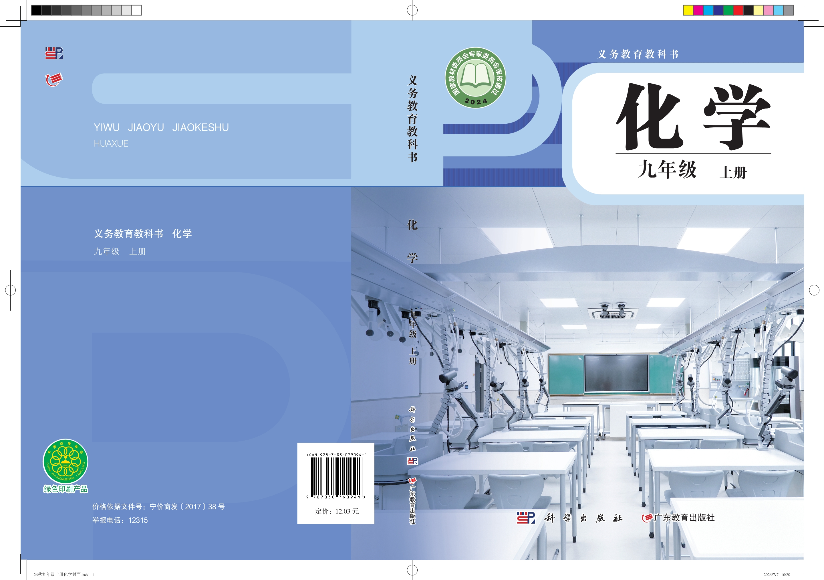 化学九年级上册封面