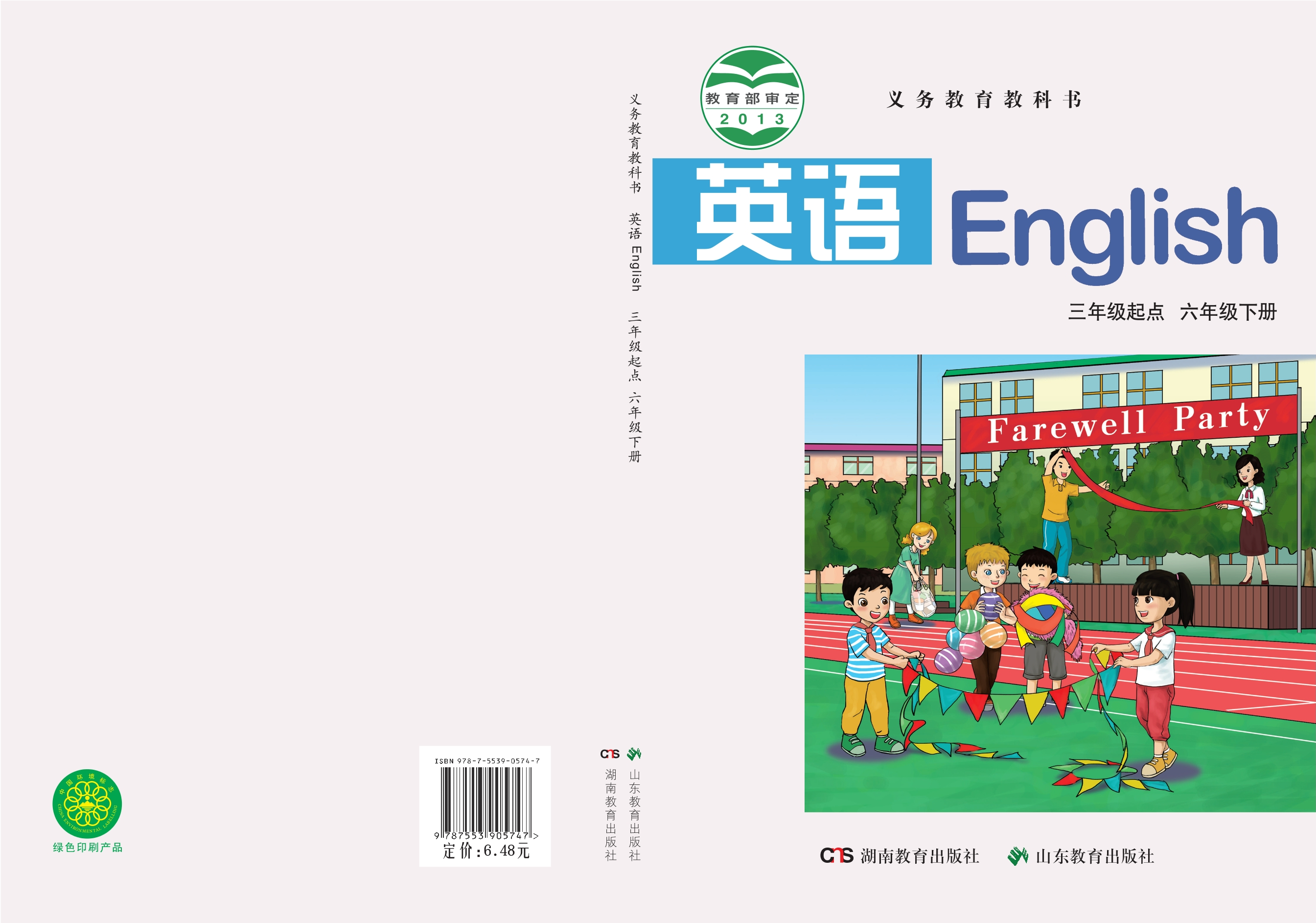 英语(三年级起点)六年级下册封面