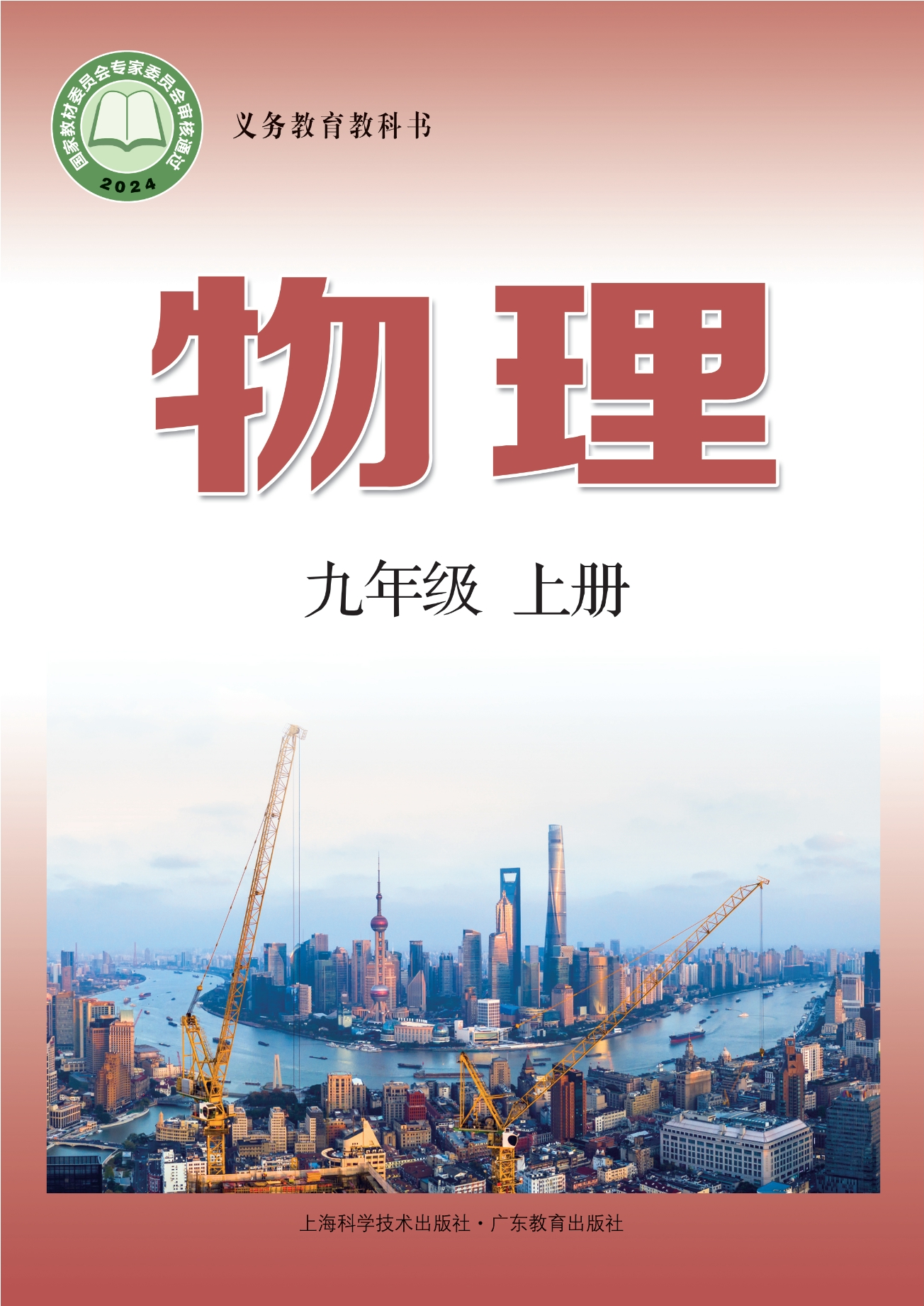 物理九年级上册封面