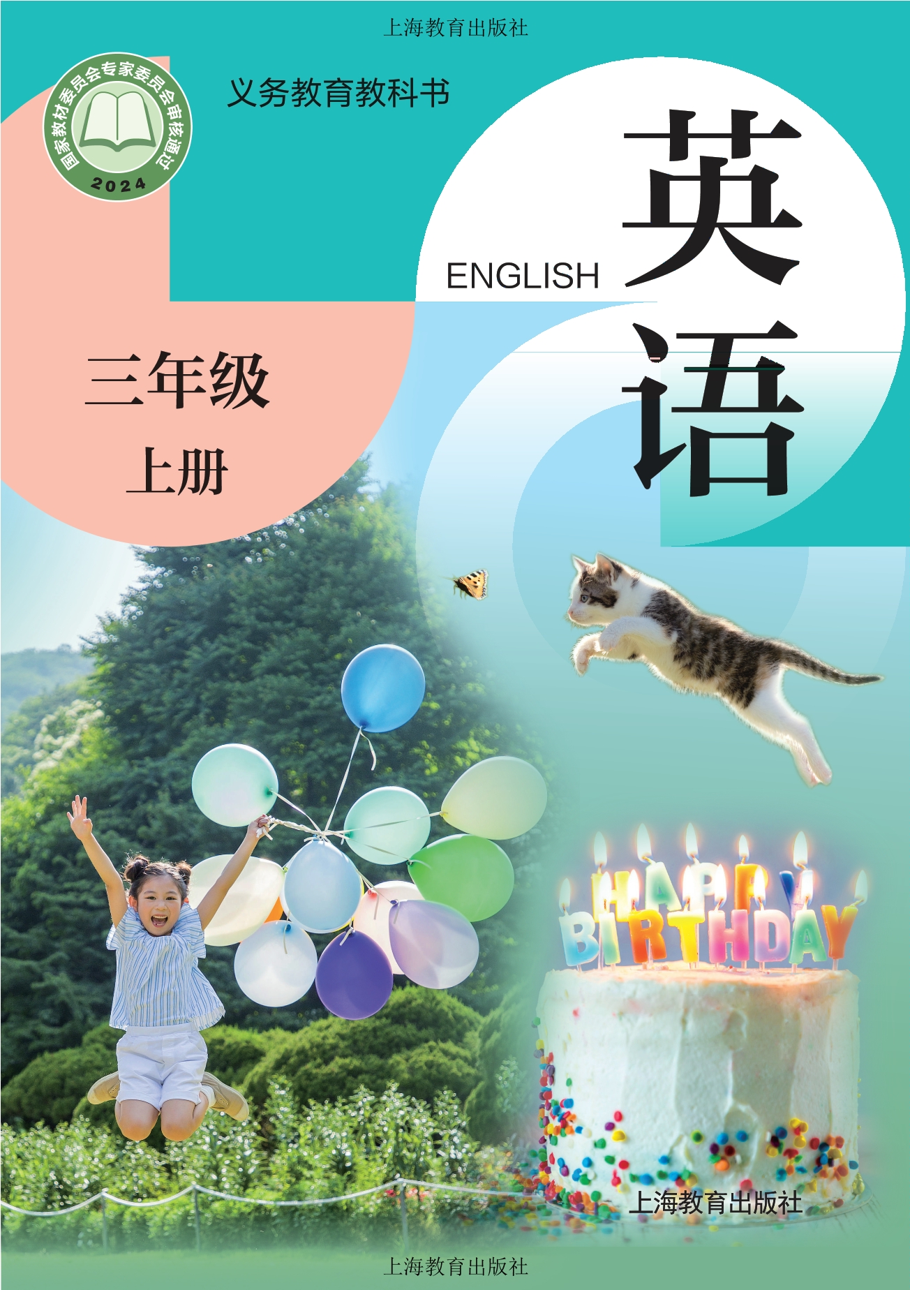 英语 三年级上册封面
