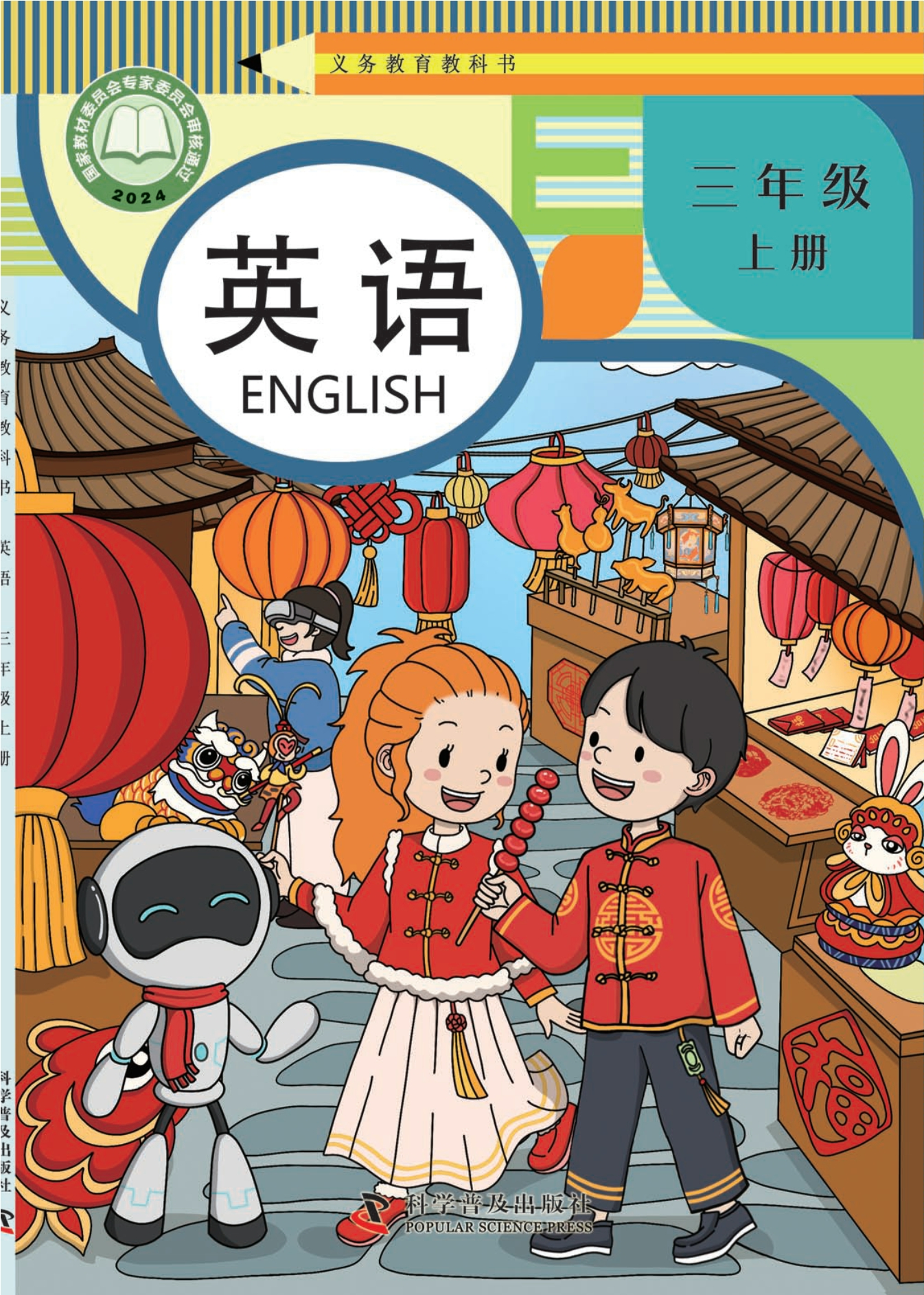 . 英语 三年级 上册封面
