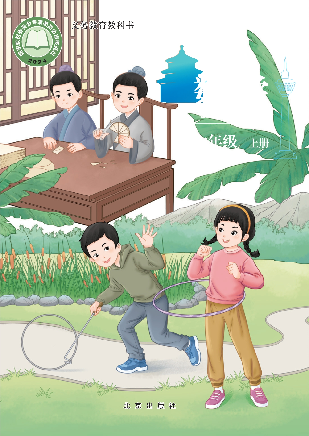 数学六年级上册封面